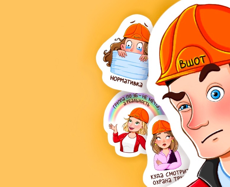 Стикеры по ОТ для телеграма — Брендинг, Иллюстрация на Dprofile