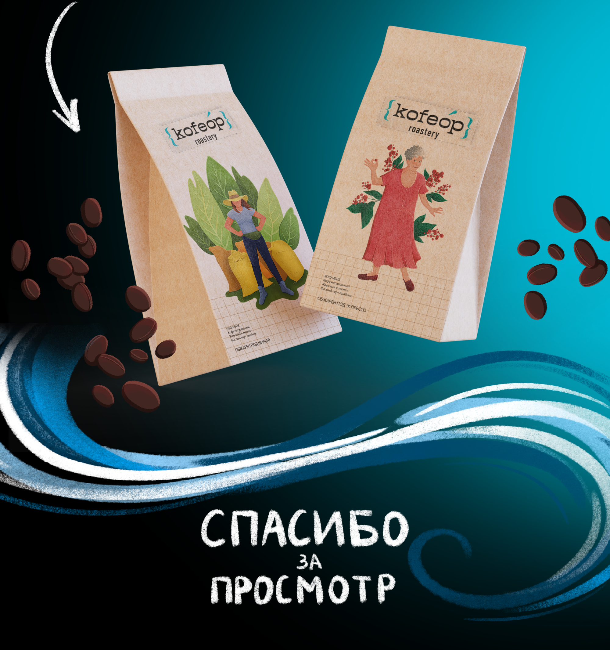 Воспоминания из кофейных поездок — Изображение №10 — Брендинг, Иллюстрация на Dprofile