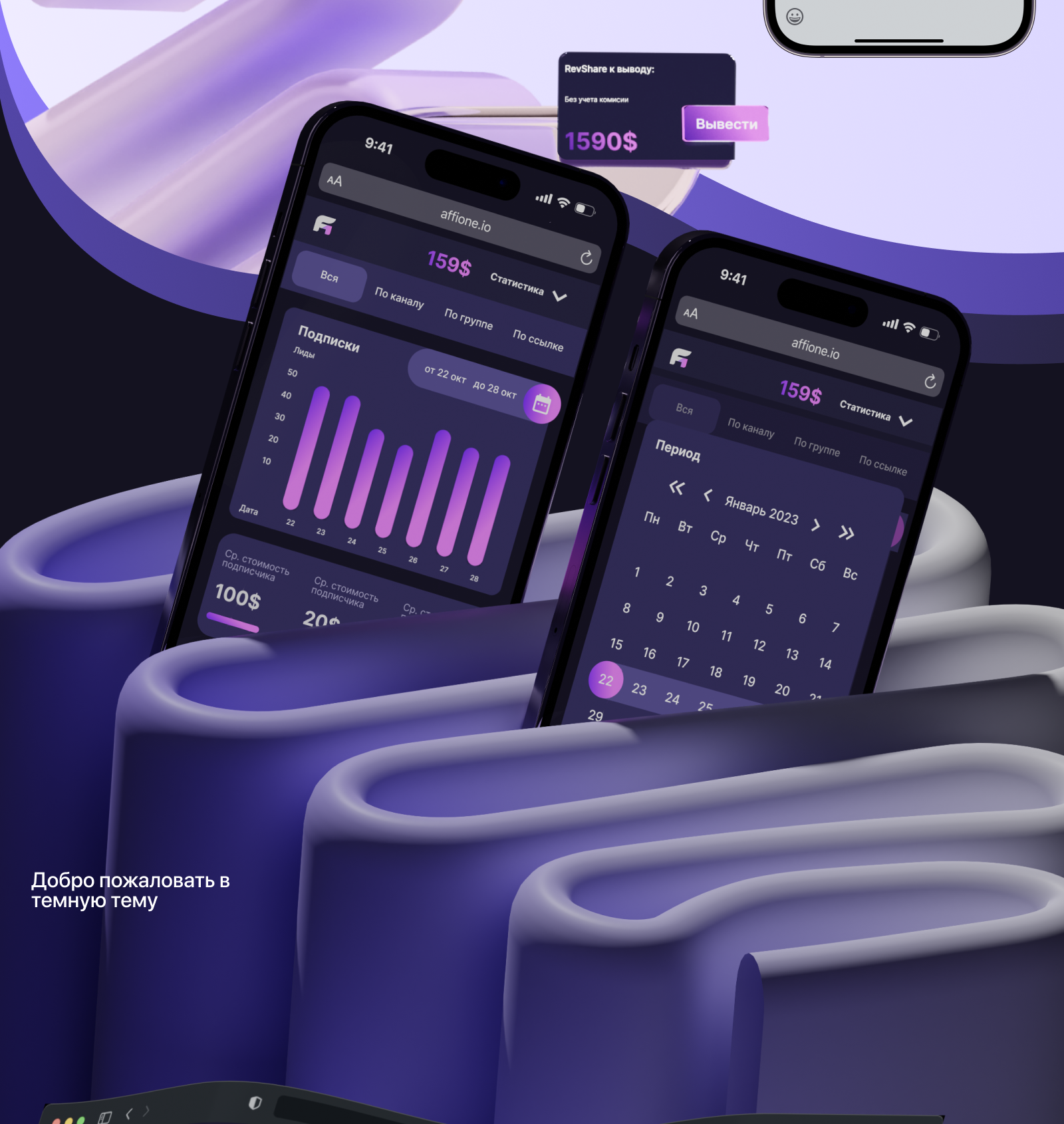 Дизайн партнерской СРА сети Affione — Изображение №17 — Интерфейсы, 3D на Dprofile