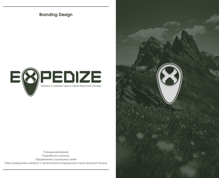 Branding Design: EXPEDIZE — Брендинг, Маркетинг на Dprofile