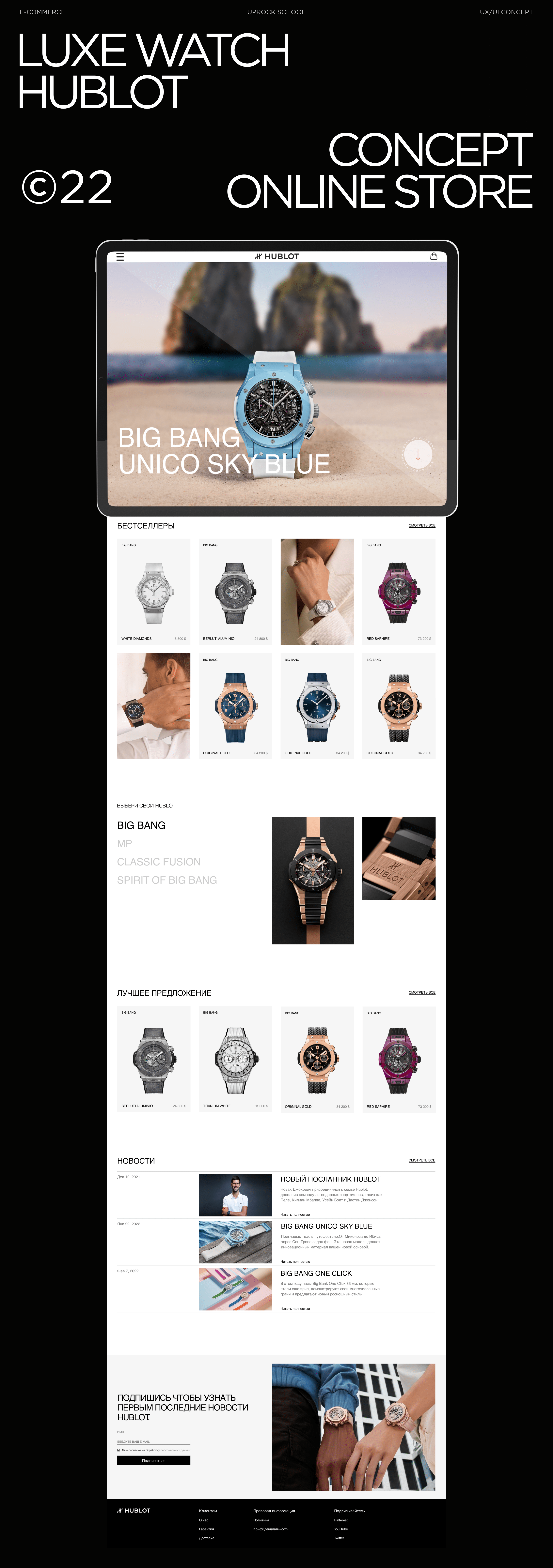 Redesign Concept: Hublot Online Store — Изображение №1 — Интерфейсы, Брендинг на Dprofile