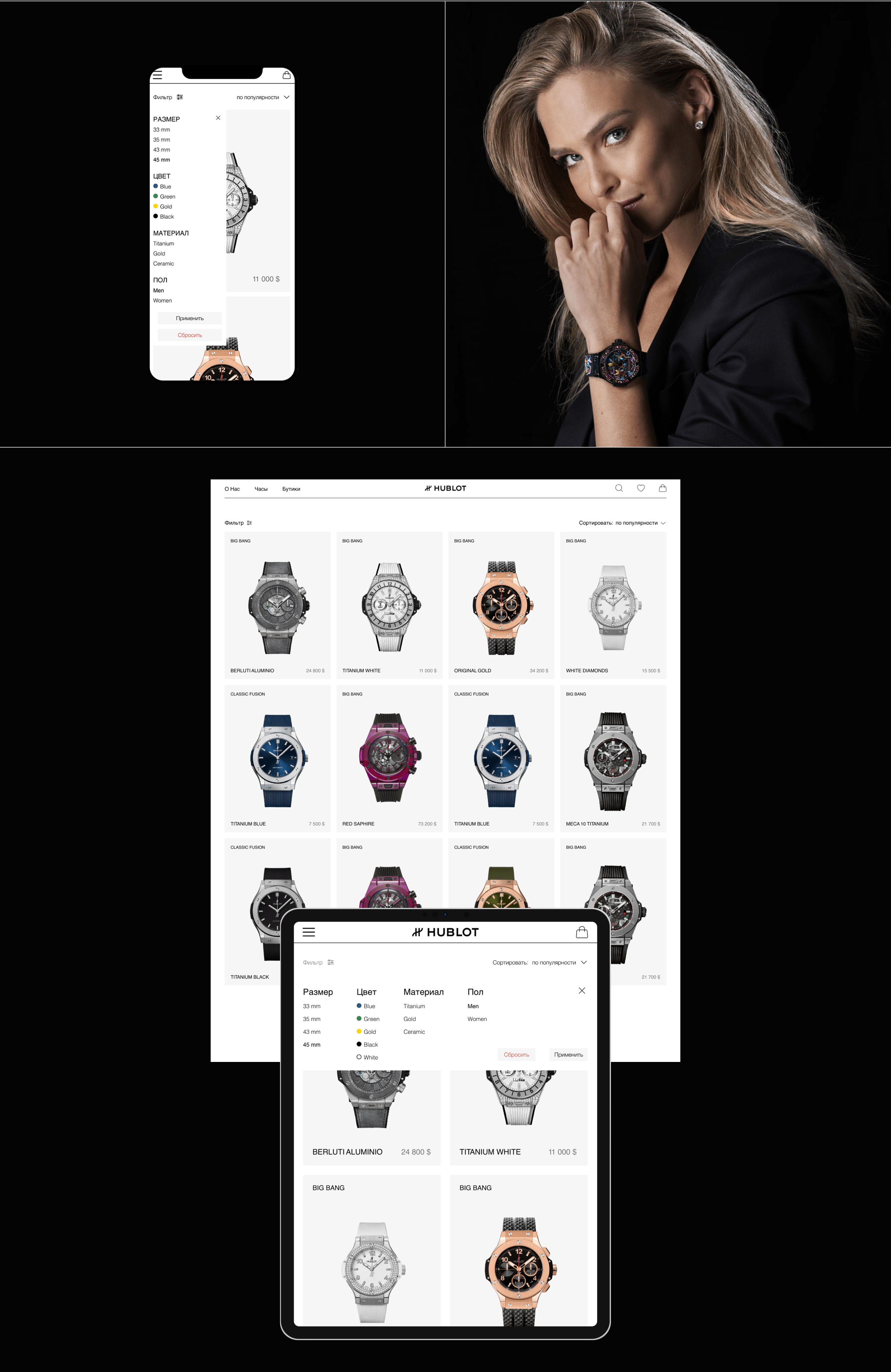 Redesign Concept: Hublot Online Store — Изображение №2 — Интерфейсы, Брендинг на Dprofile