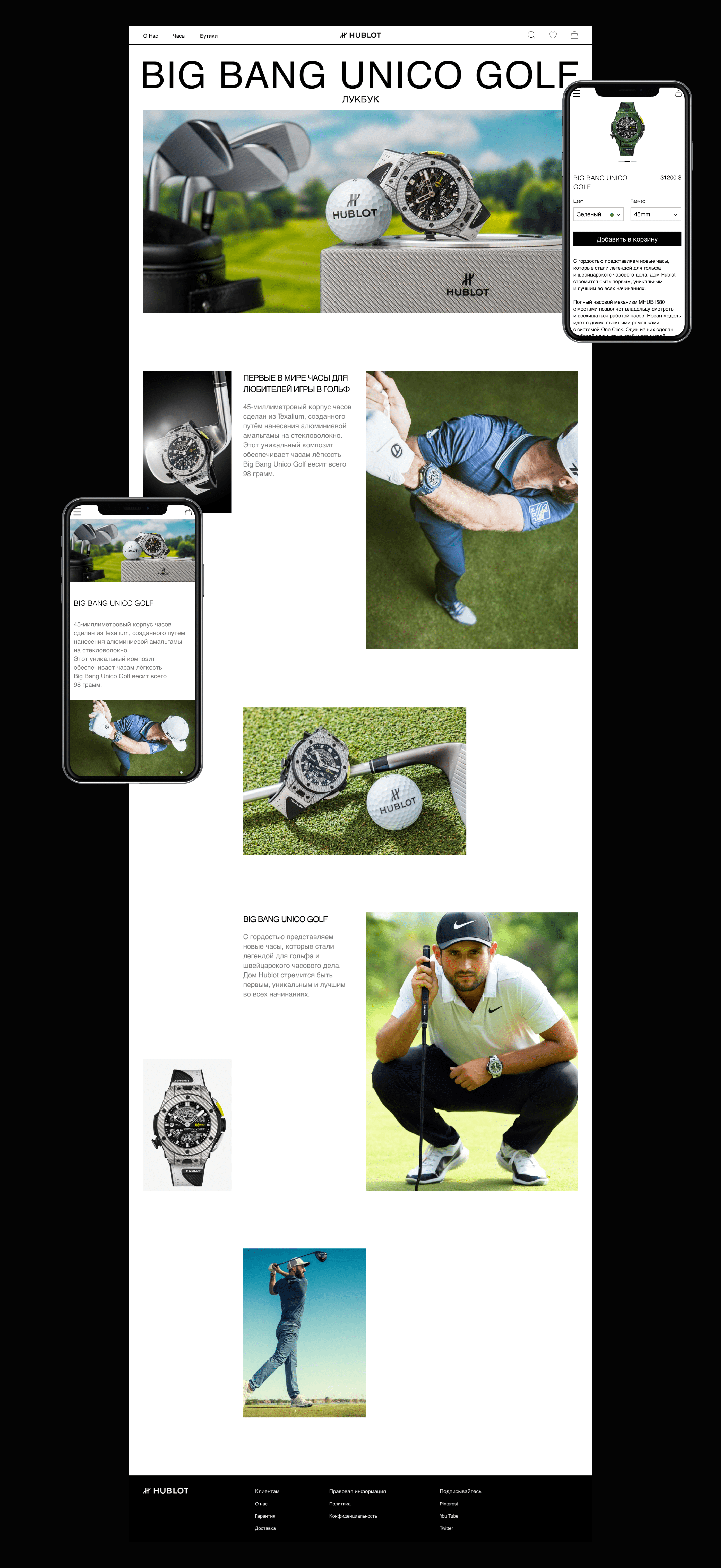 Redesign Concept: Hublot Online Store — Изображение №6 — Интерфейсы, Брендинг на Dprofile