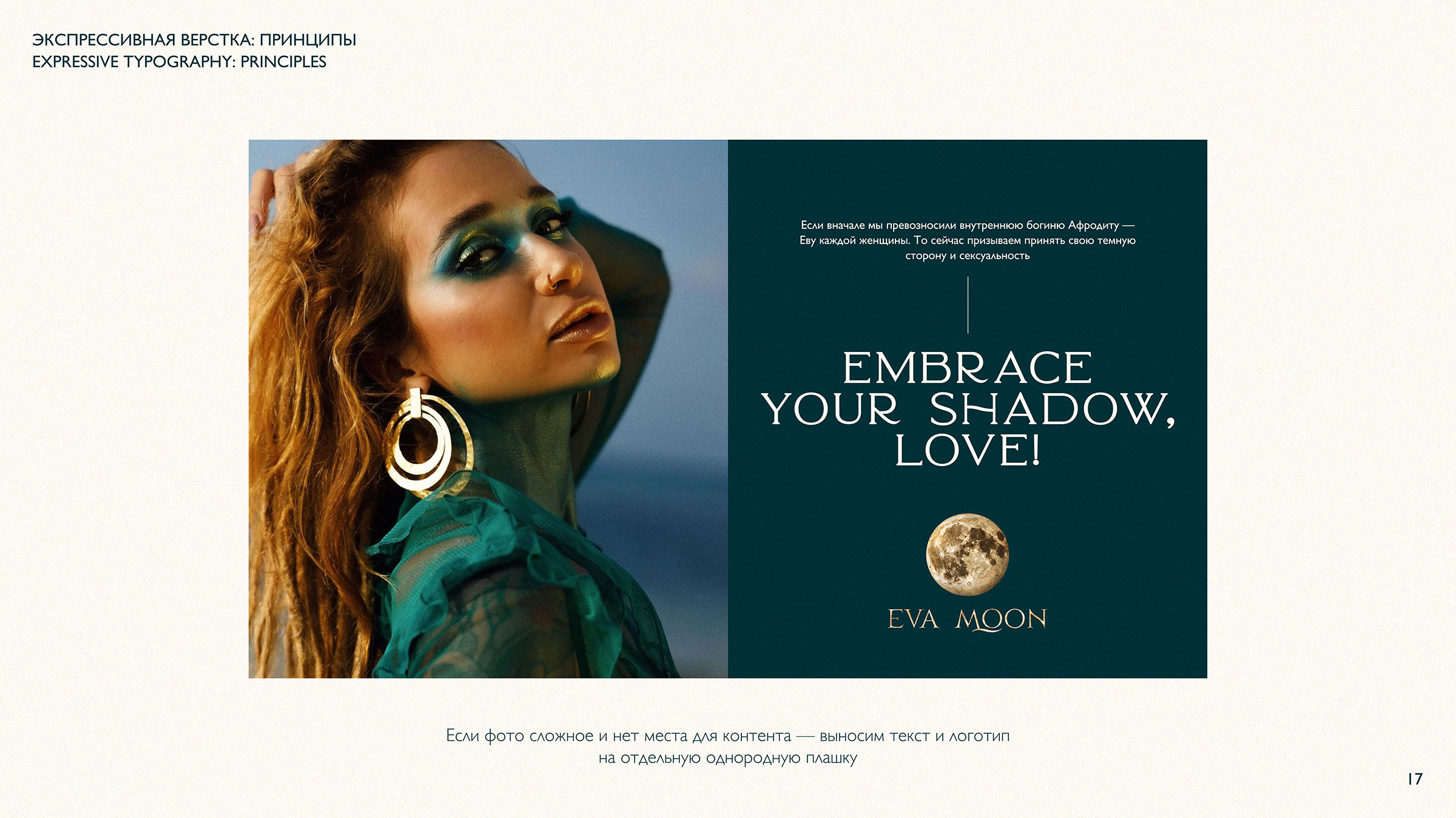 АЙДЕНТИКА EVA MOON BOUTIQUE — Изображение №18 — Брендинг на Dprofile