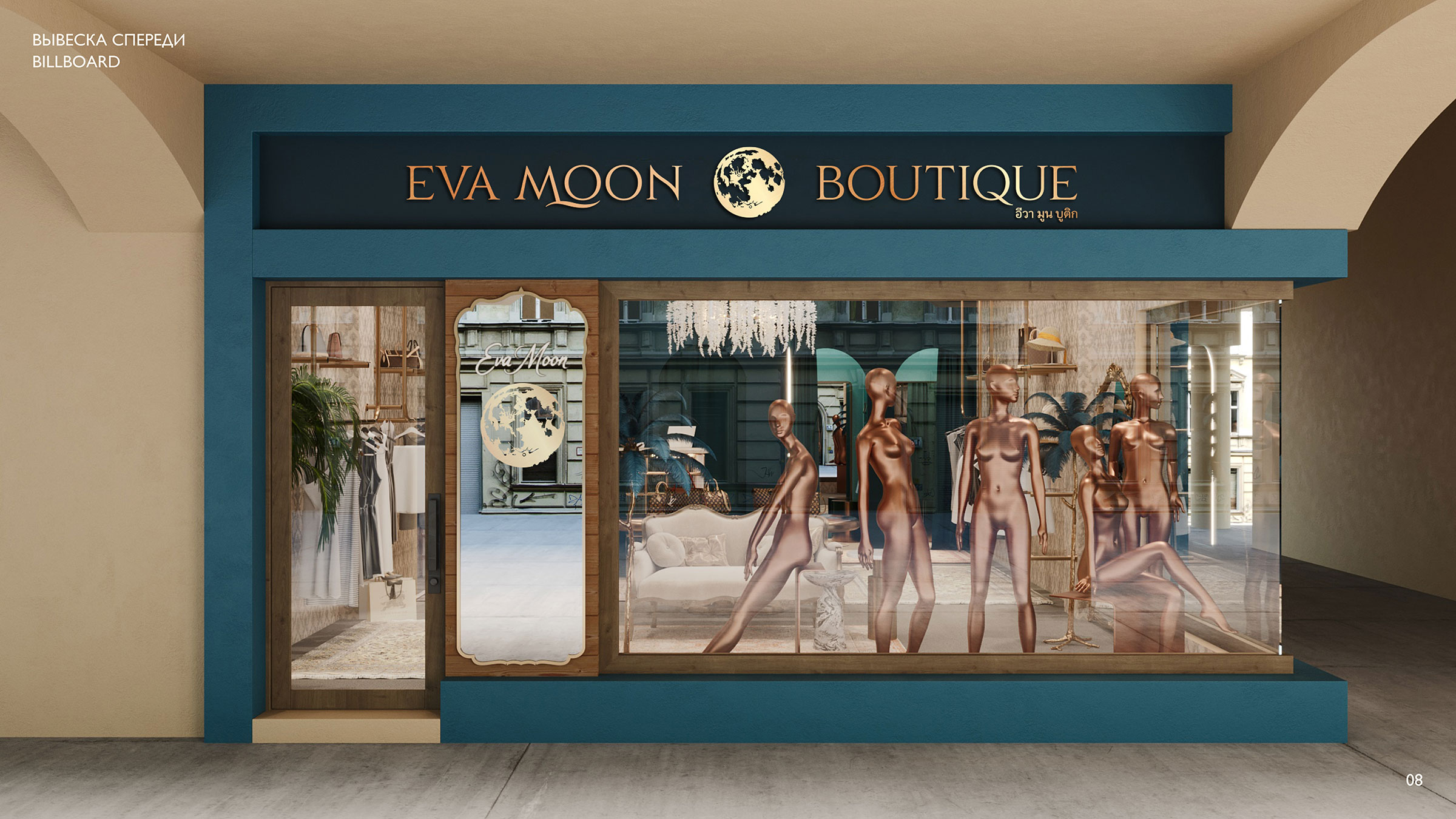 АЙДЕНТИКА EVA MOON BOUTIQUE — Изображение №9 — Брендинг на Dprofile
