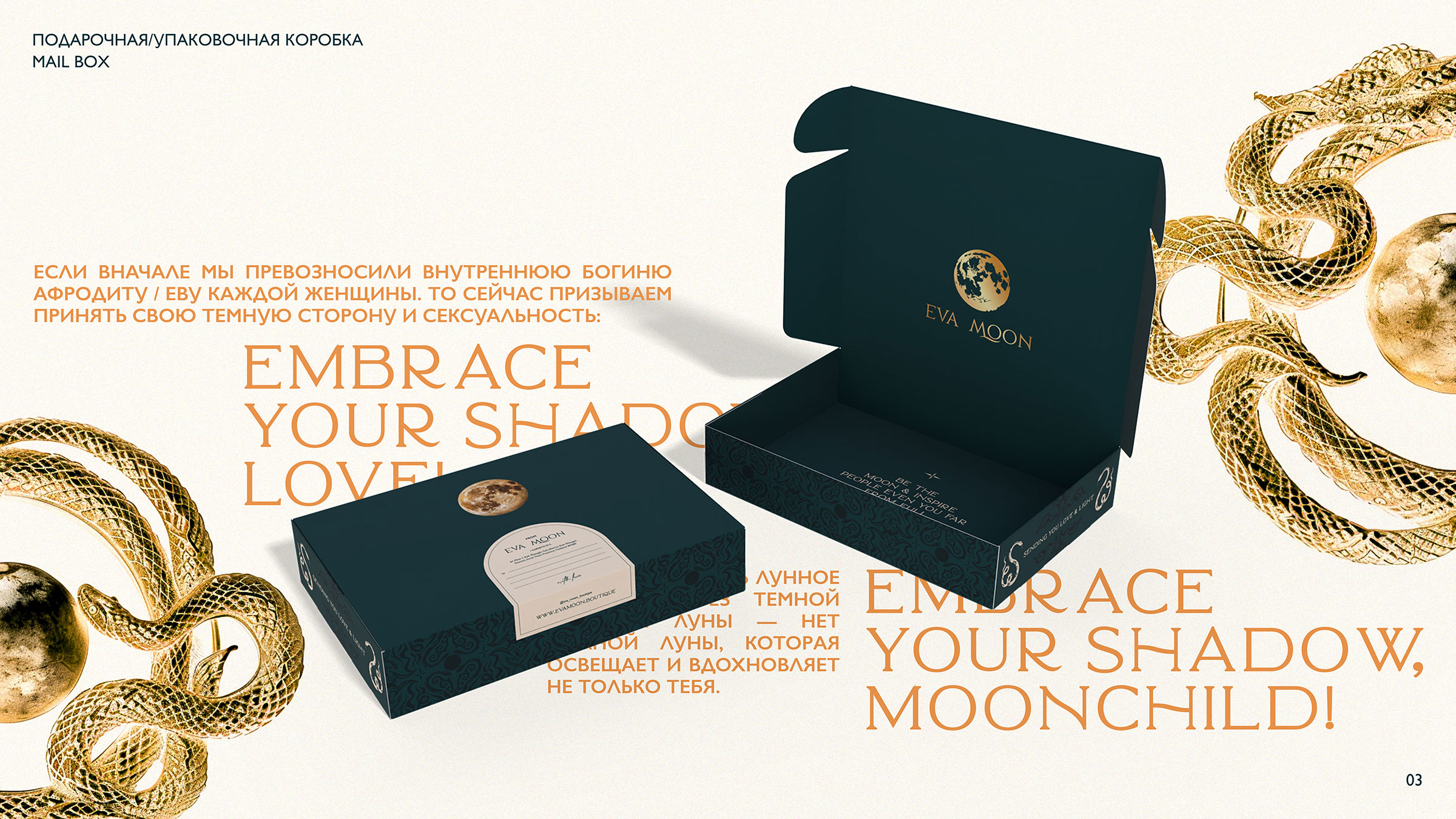 АЙДЕНТИКА EVA MOON BOUTIQUE — Изображение №4 — Брендинг на Dprofile