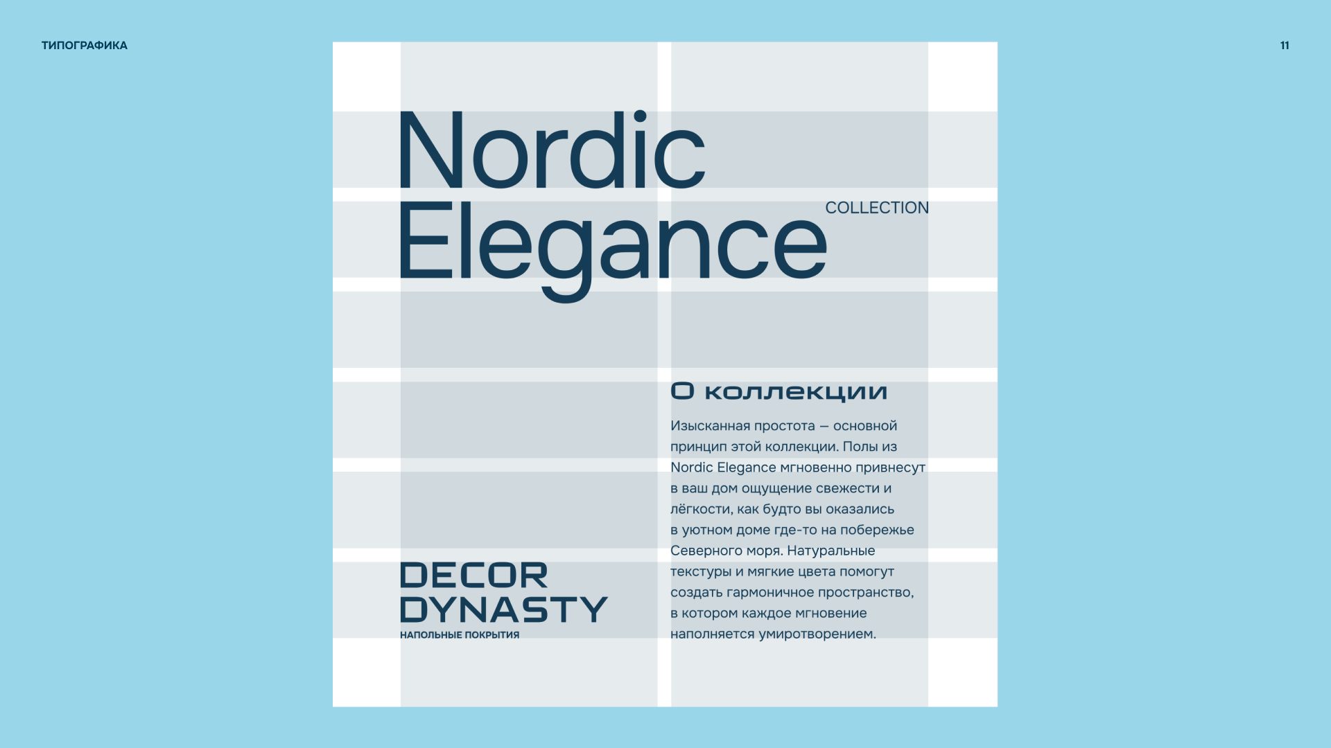 АЙДЕНТИКА DECOR DYNASTY — Изображение №11 — Брендинг на Dprofile
