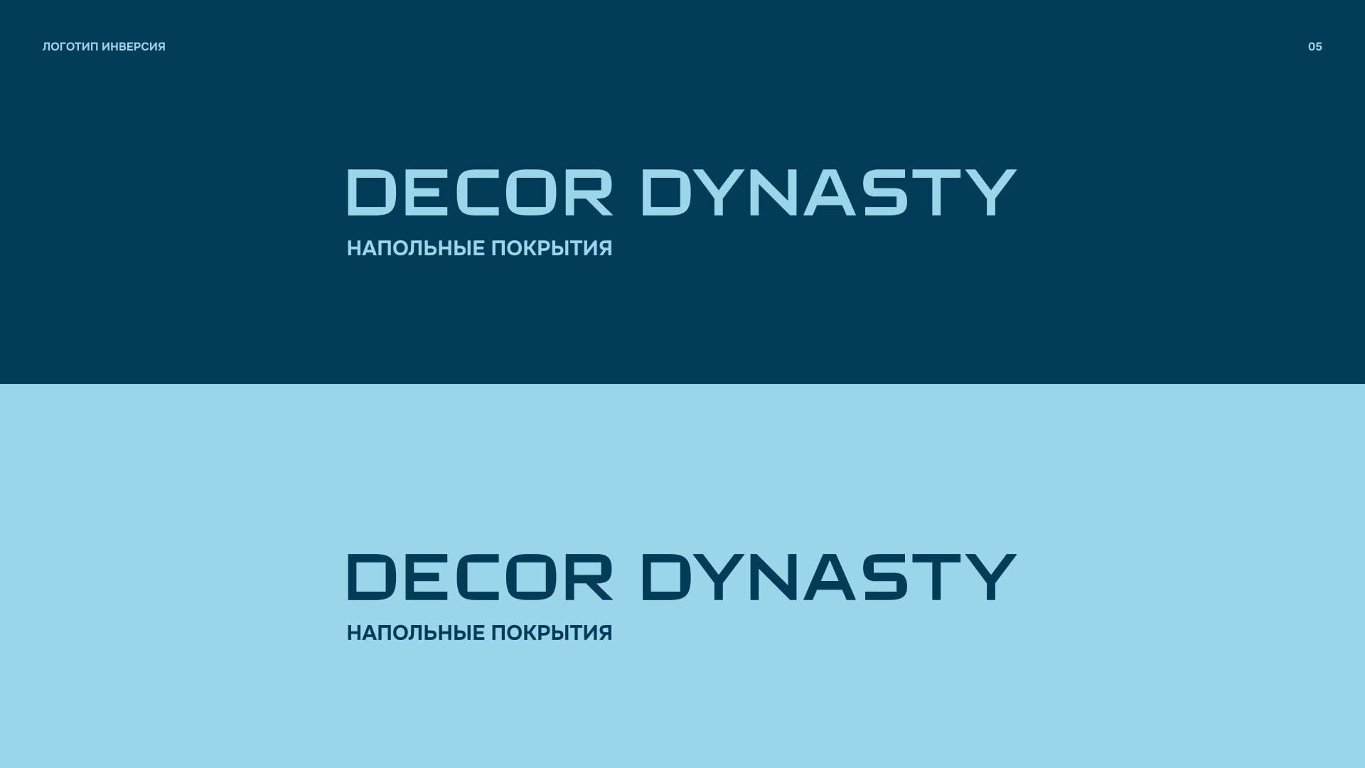 АЙДЕНТИКА DECOR DYNASTY — Изображение №5 — Брендинг на Dprofile