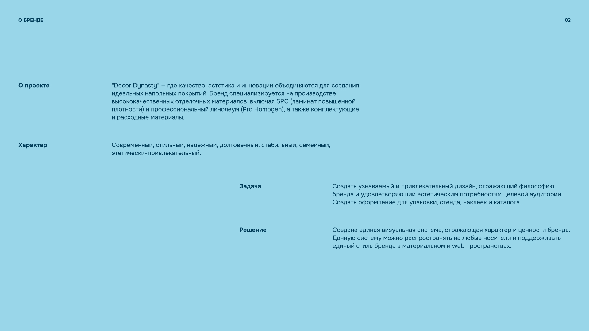АЙДЕНТИКА DECOR DYNASTY — Изображение №2 — Брендинг на Dprofile