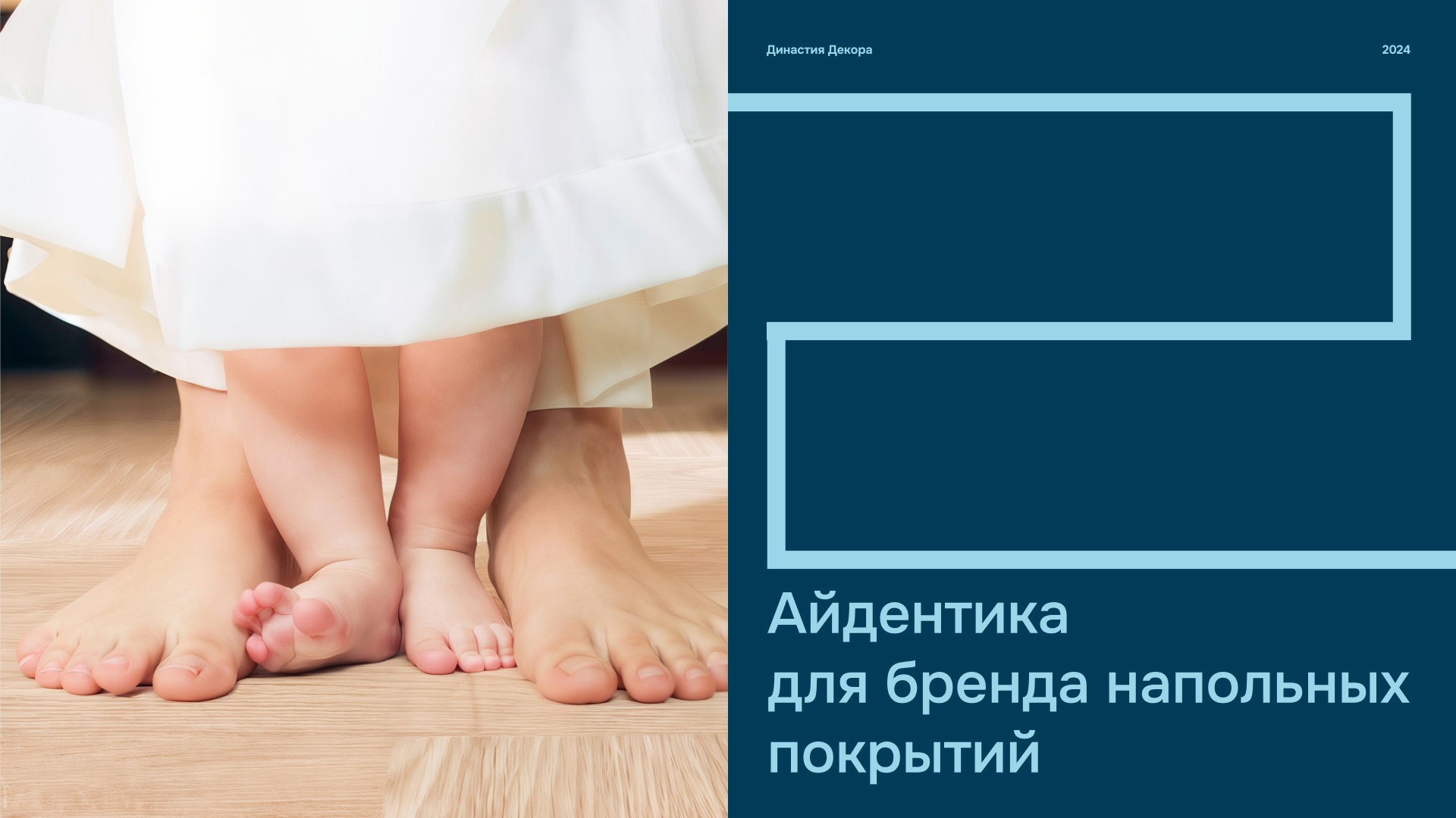 АЙДЕНТИКА DECOR DYNASTY — Изображение №1 — Брендинг на Dprofile