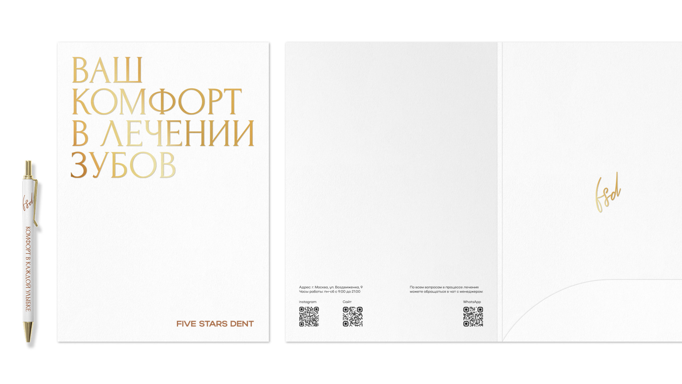 АЙДЕНТИКА FIVE STARS DENT — Изображение №18 — Брендинг, Графика на Dprofile
