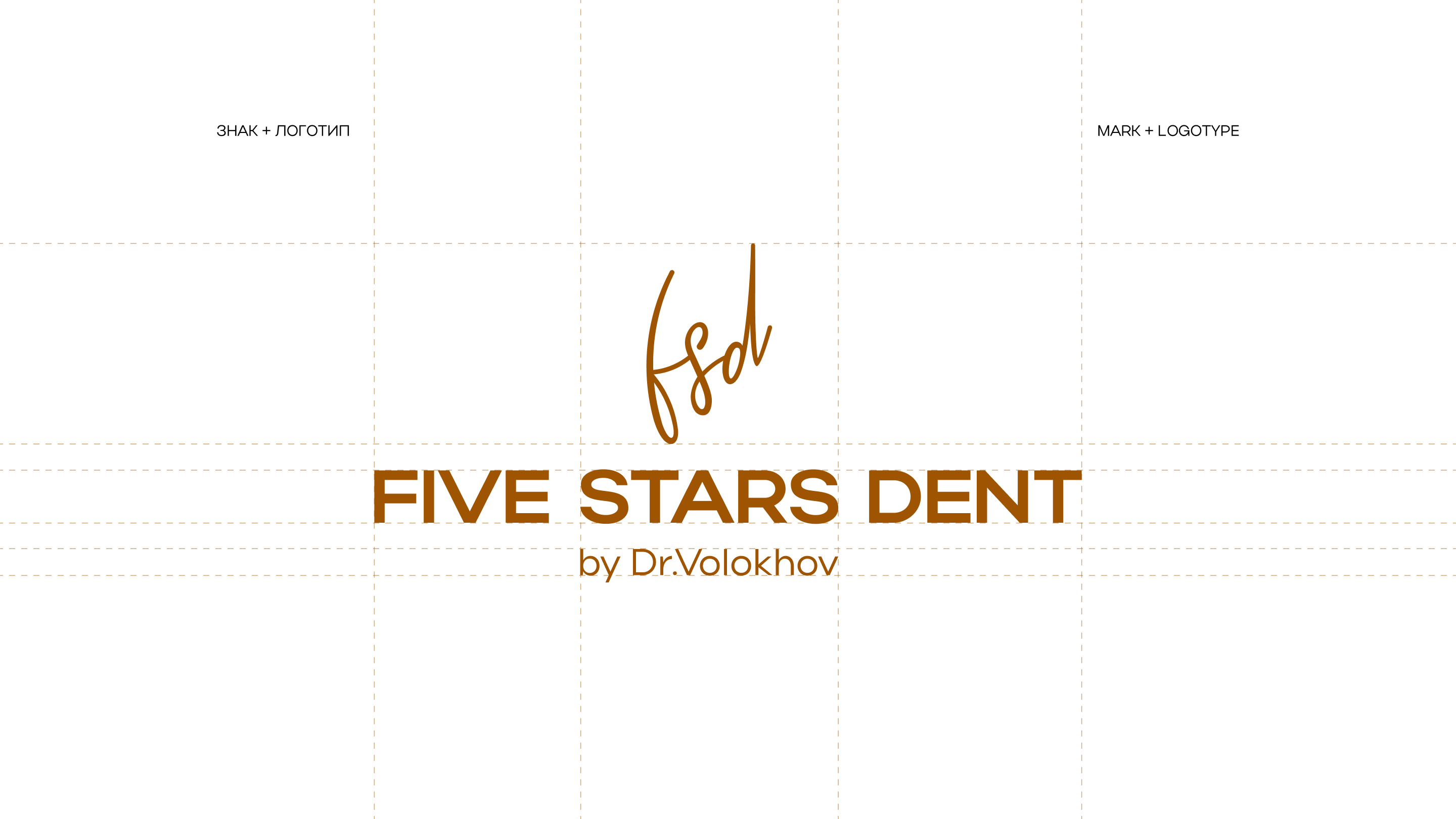 АЙДЕНТИКА FIVE STARS DENT — Изображение №7 — Брендинг, Графика на Dprofile