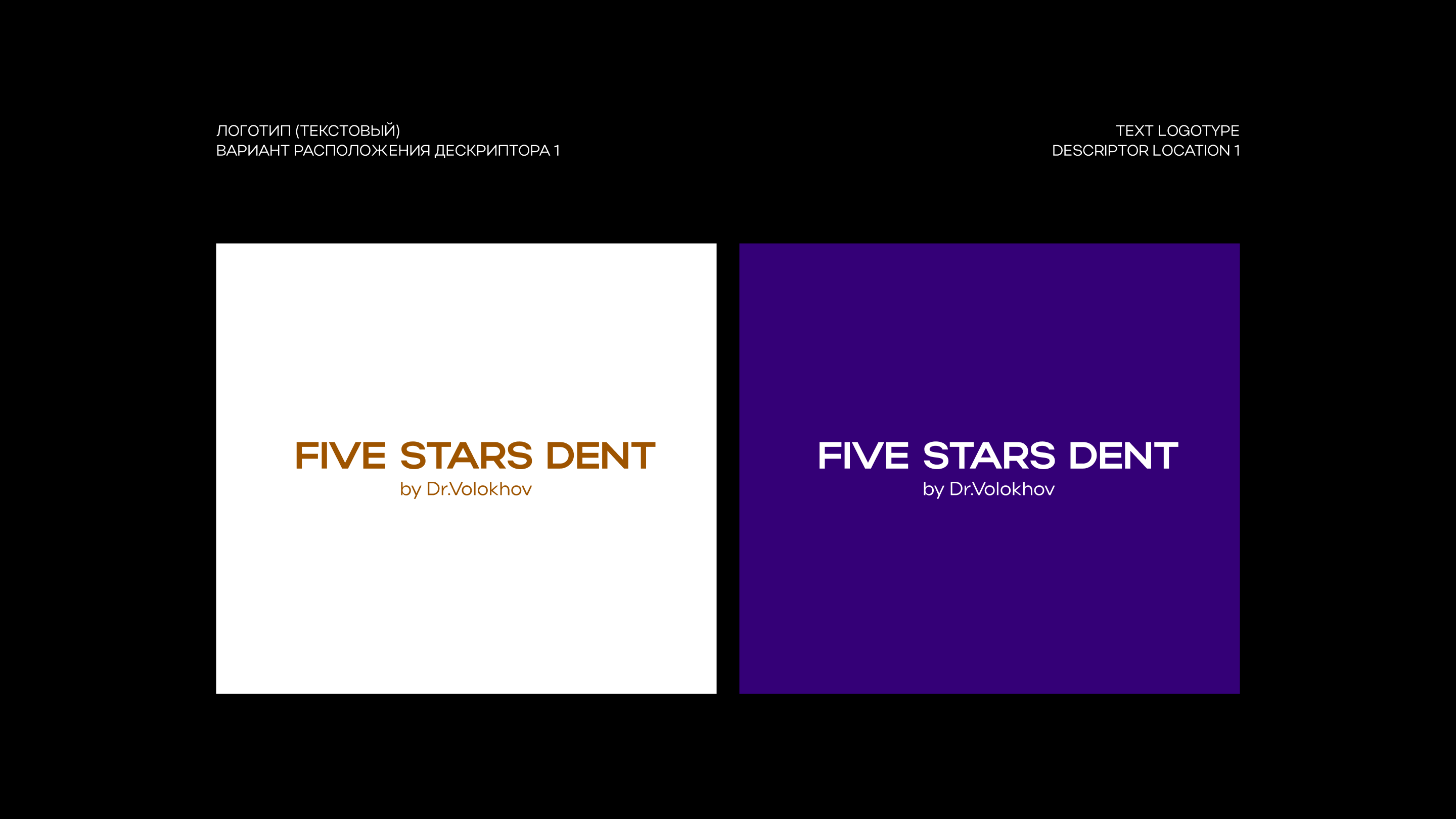 АЙДЕНТИКА FIVE STARS DENT — Изображение №8 — Брендинг, Графика на Dprofile