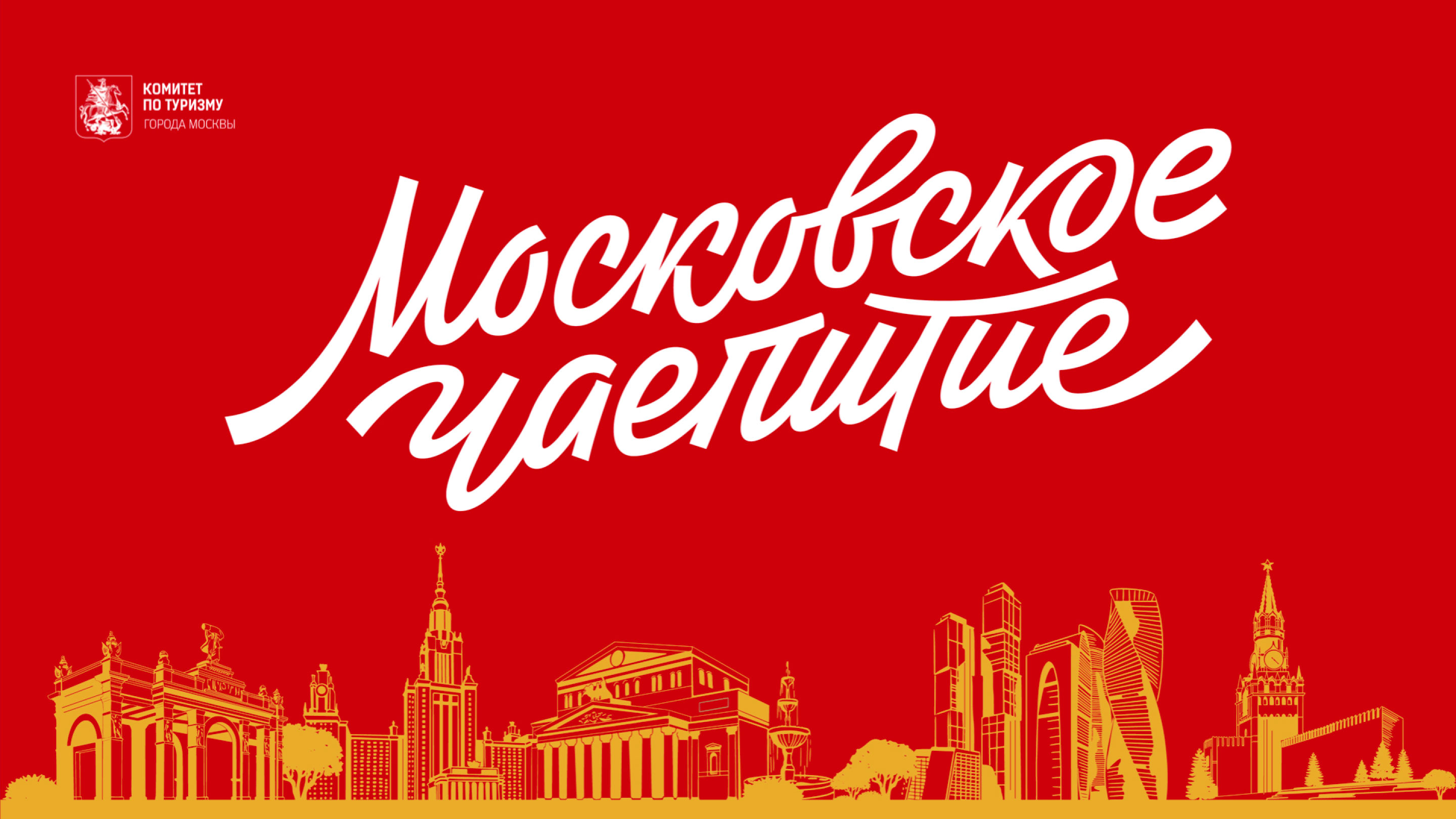 ПРЕЗЕНТАЦИЯ МОСКОВСКОЕ ЧАЕПИТИЕ — Изображение №1 — Графика, Маркетинг на Dprofile
