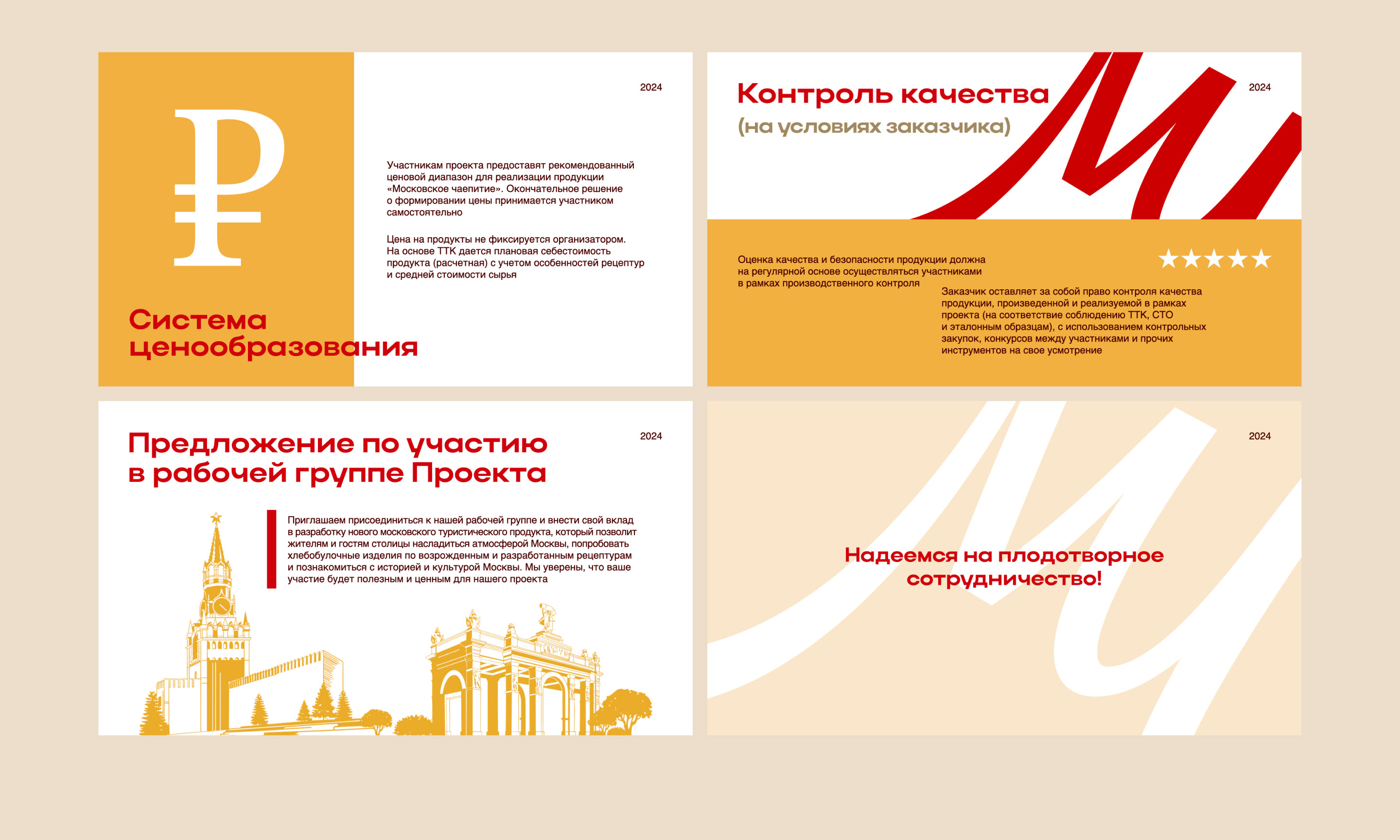 ПРЕЗЕНТАЦИЯ МОСКОВСКОЕ ЧАЕПИТИЕ — Изображение №6 — Графика, Маркетинг на Dprofile