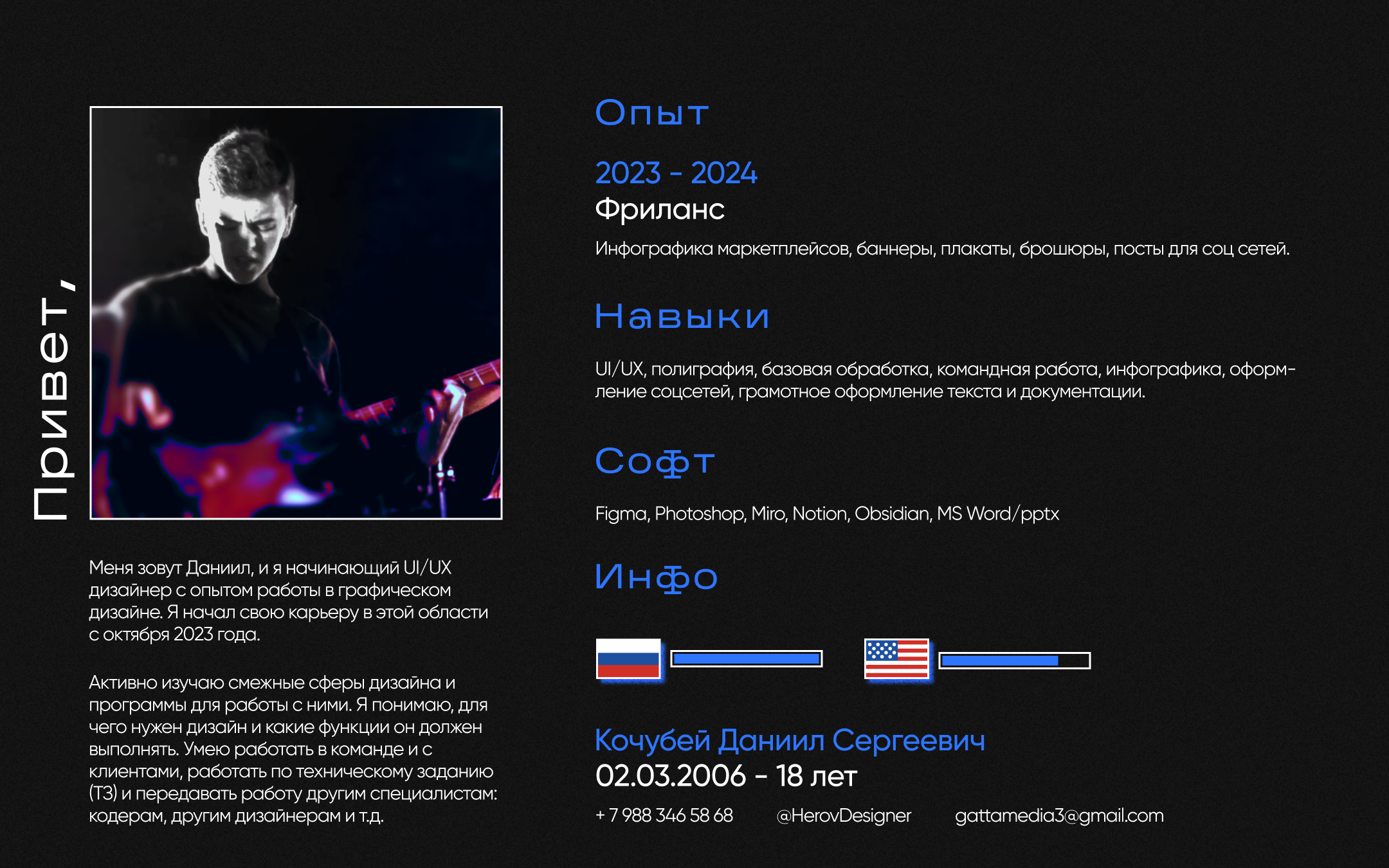 Portfolio 2024 - Kochubey Daniil — Изображение №2 — Интерфейсы, Маркетинг на Dprofile