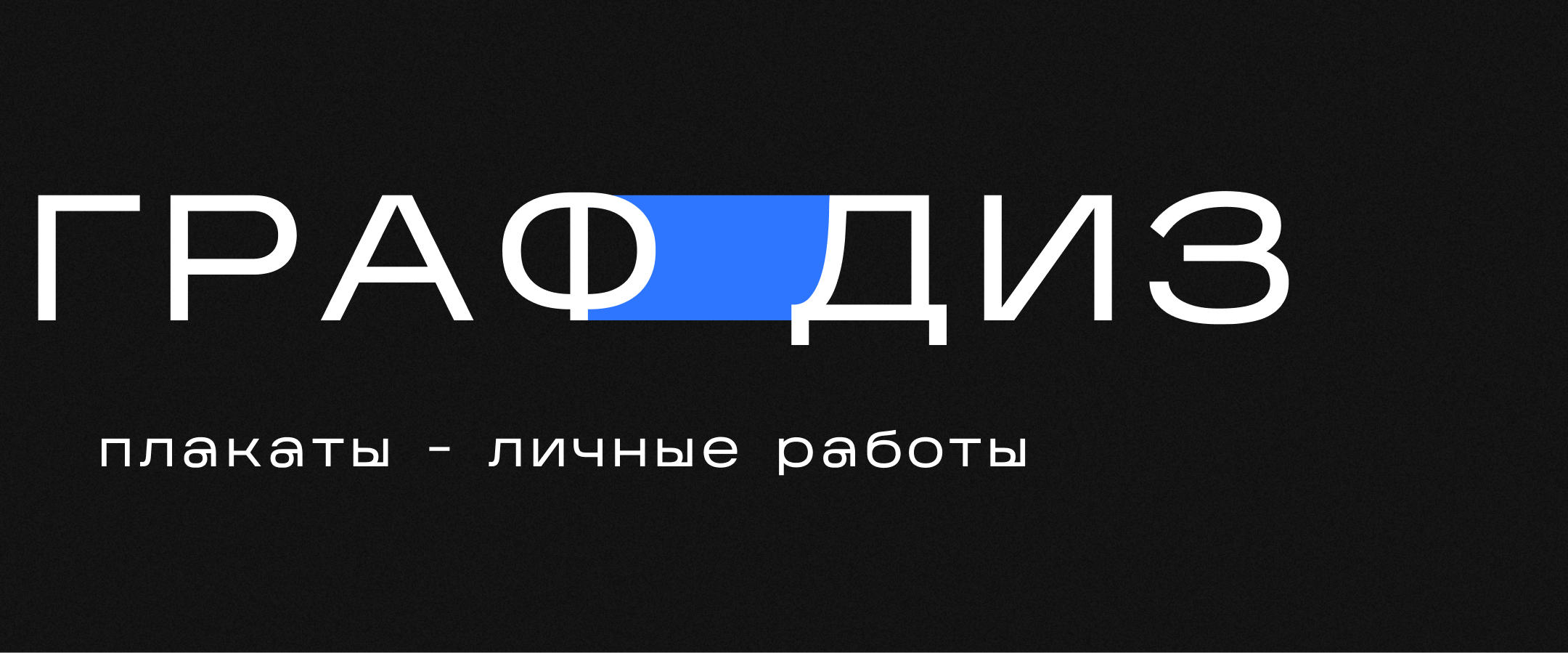 Portfolio 2024 - Kochubey Daniil — Изображение №3 — Интерфейсы, Маркетинг на Dprofile