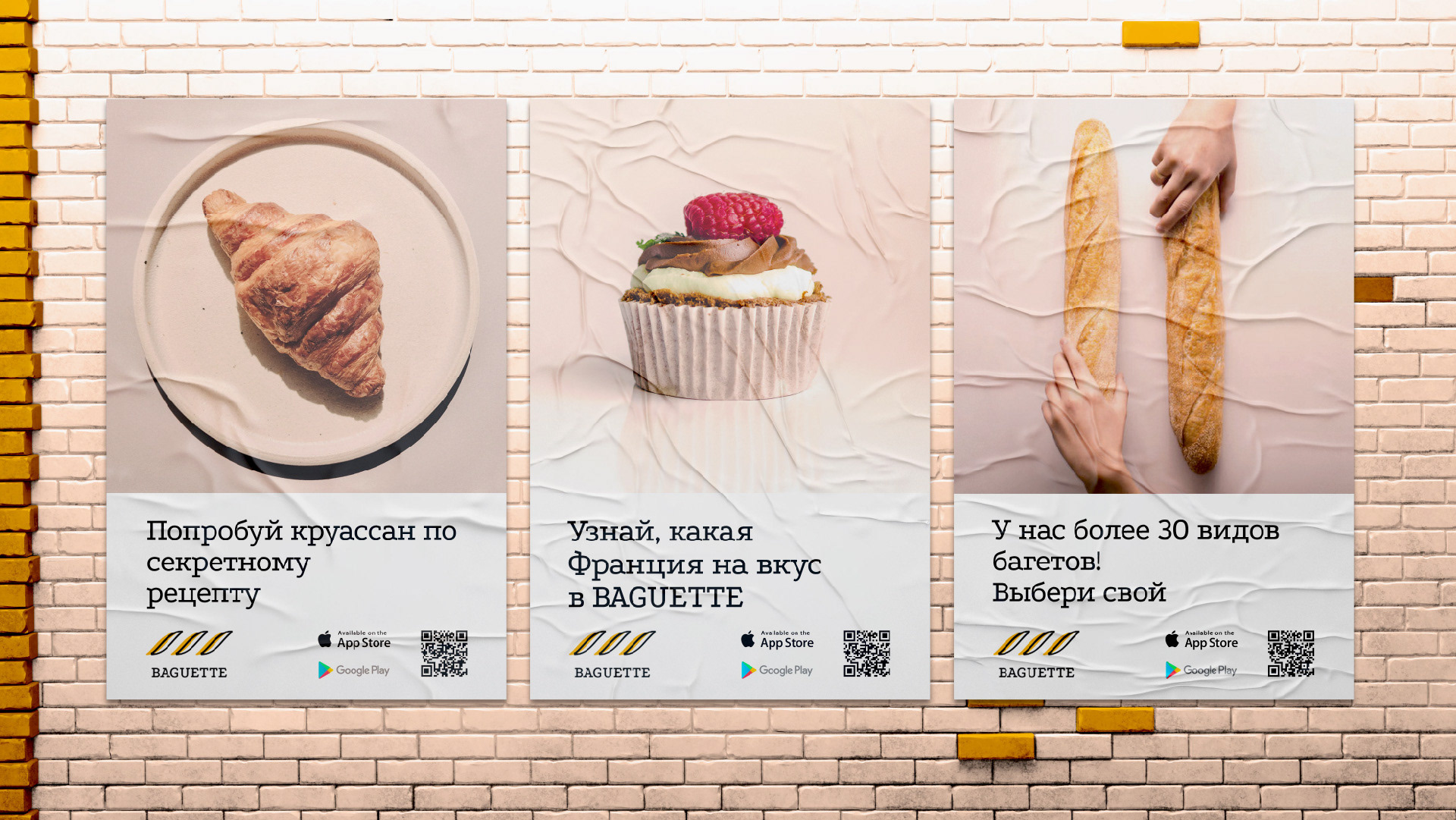 BAGUETTE Французская пекарня — Изображение №4 — Брендинг, Графика на Dprofile