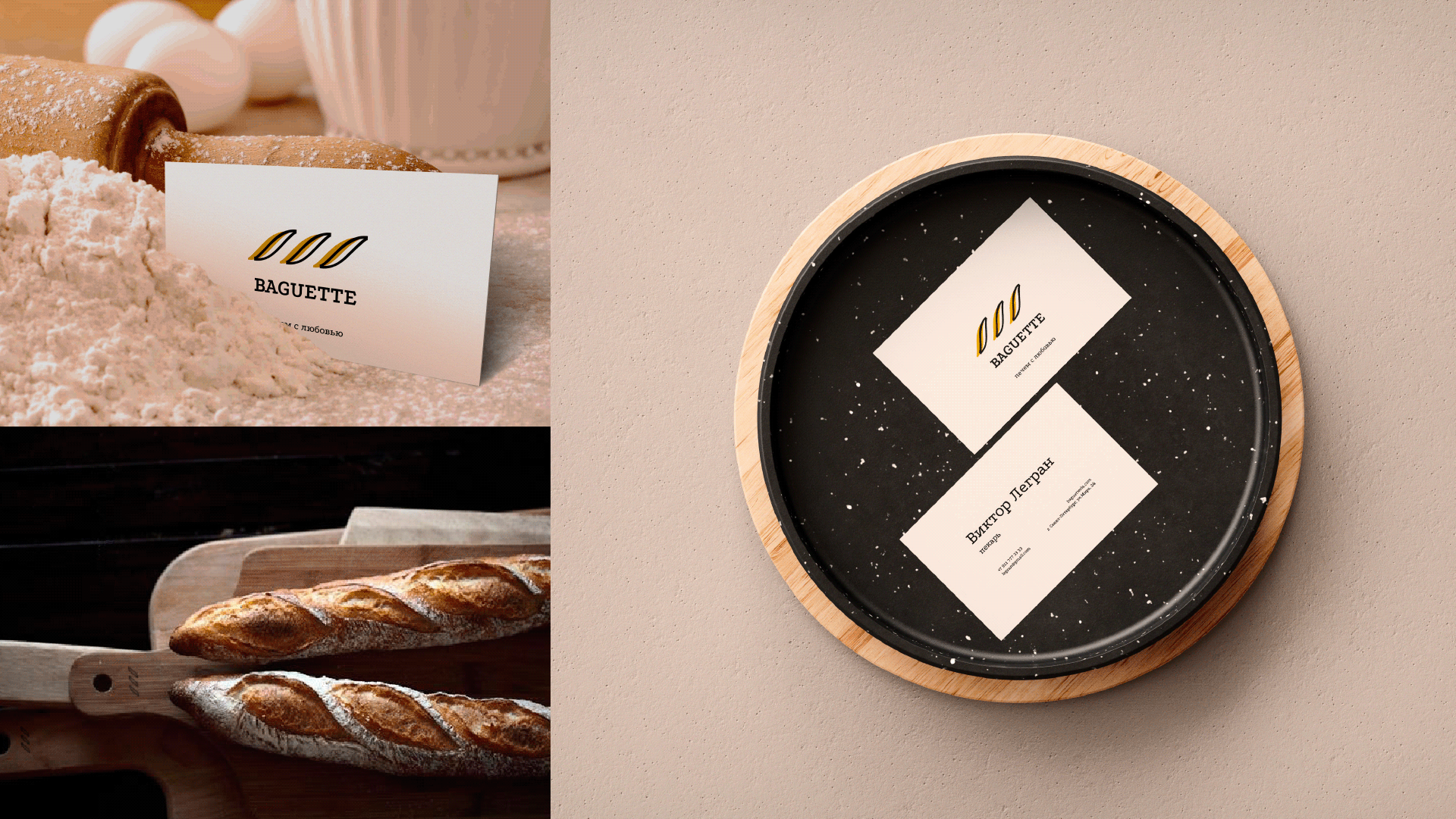 BAGUETTE Французская пекарня — Изображение №2 — Брендинг, Графика на Dprofile