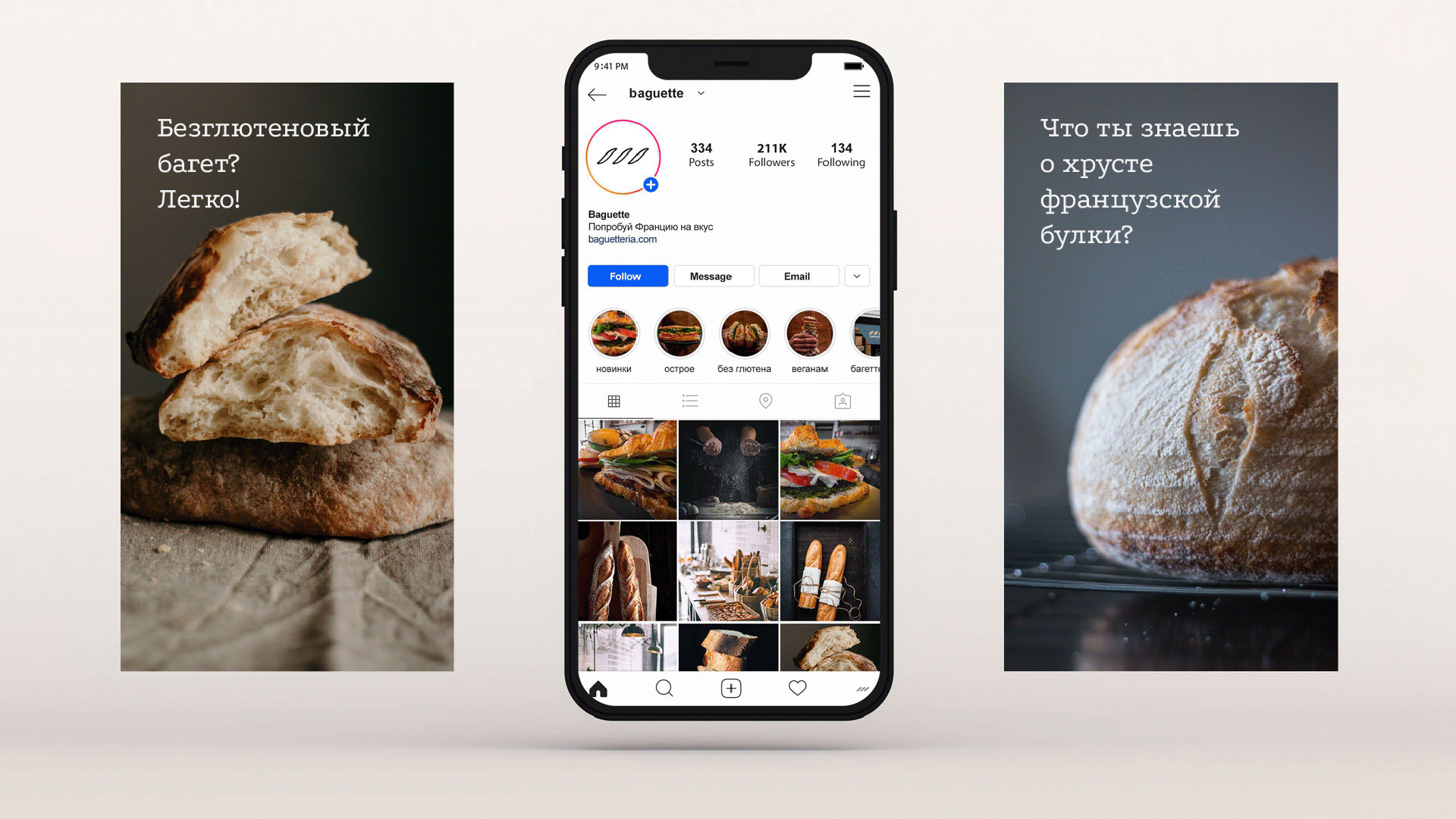 BAGUETTE Французская пекарня — Изображение №6 — Брендинг, Графика на Dprofile