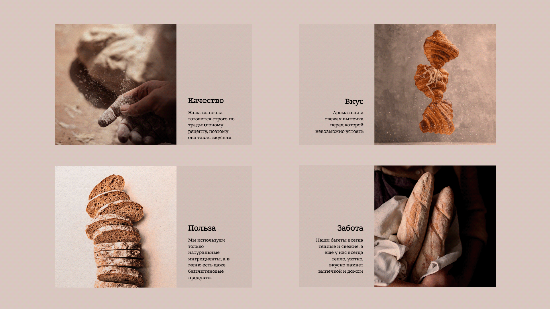 BAGUETTE Французская пекарня — Изображение №11 — Брендинг, Графика на Dprofile