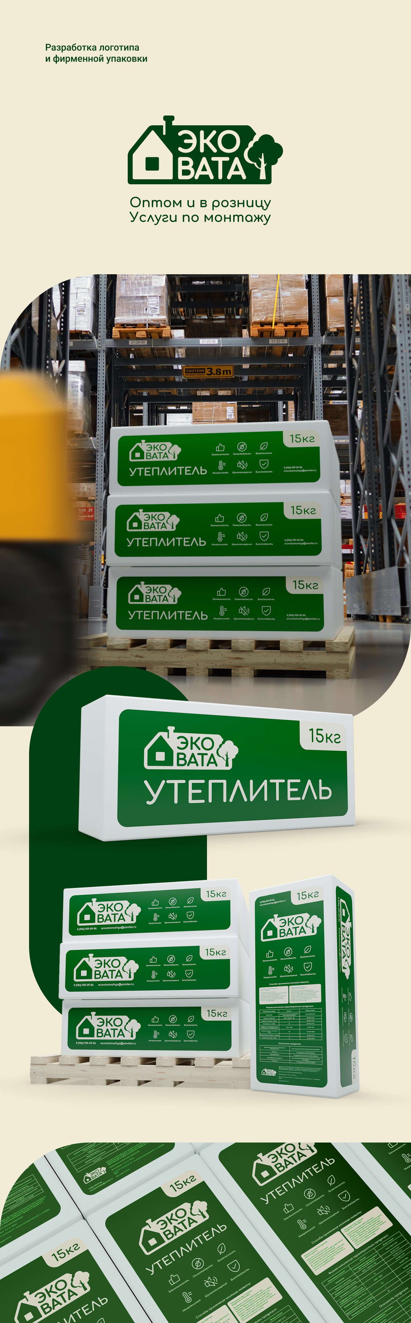 ЭКОВАТА / Логотип и упаковка — Изображение №1 — Брендинг, Графика, 3D на Dprofile