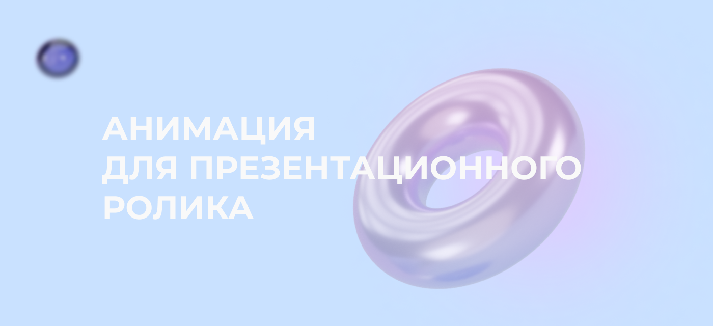 Анимация для презентационного ролика — Изображение №1 — 3D, Анимация на Dprofile