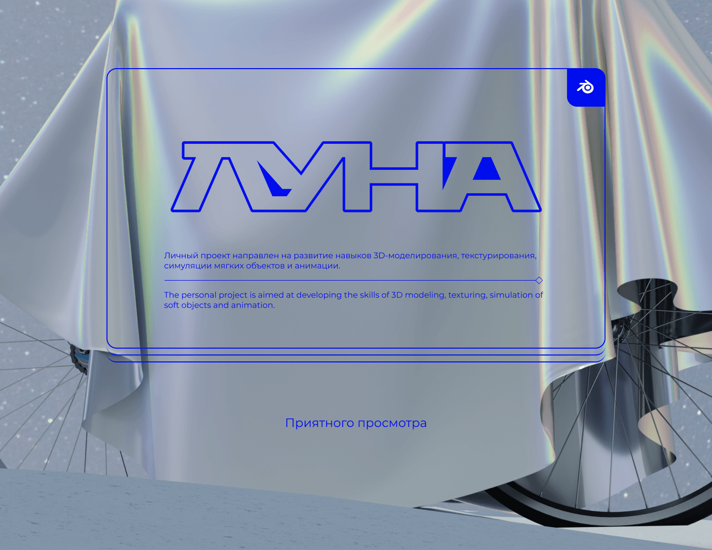 Луна / 3D — Изображение №1 — 3D, Анимация на Dprofile