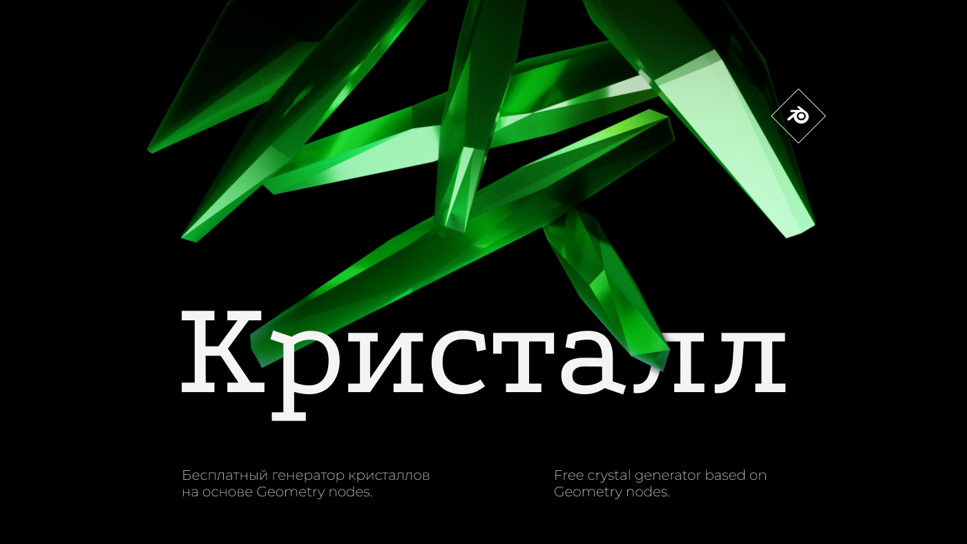 Бесплатный генератор/Free crystal-scattered — Изображение №1 — 3D, Анимация на Dprofile