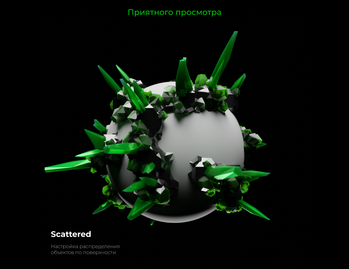Бесплатный генератор/Free crystal-scattered — Изображение №2 — 3D, Анимация на Dprofile