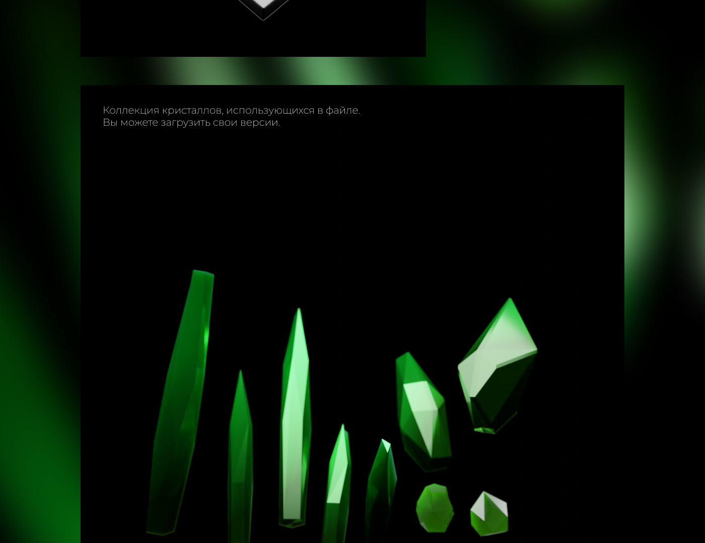 Бесплатный генератор/Free crystal-scattered — Изображение №7 — 3D, Анимация на Dprofile