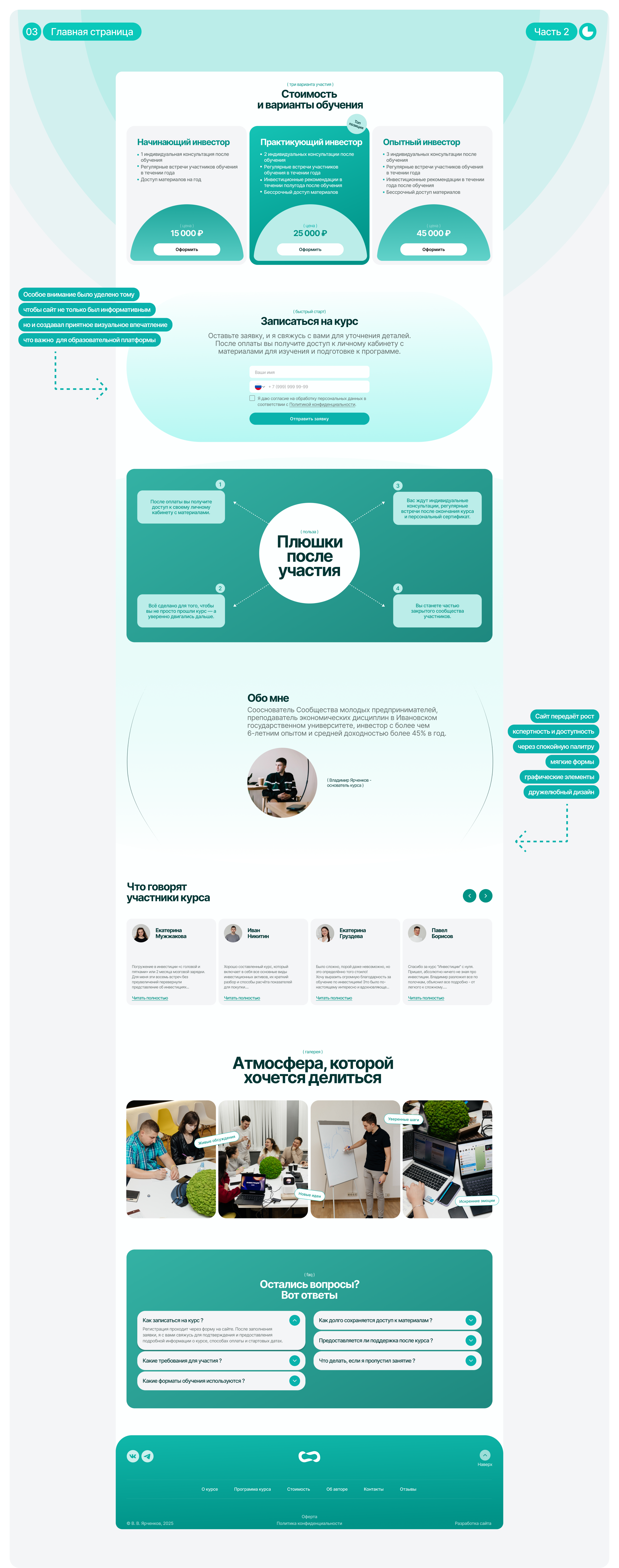 Курс по инвестициям|E-commerce Website — Изображение №6 — Интерфейсы, Брендинг на Dprofile