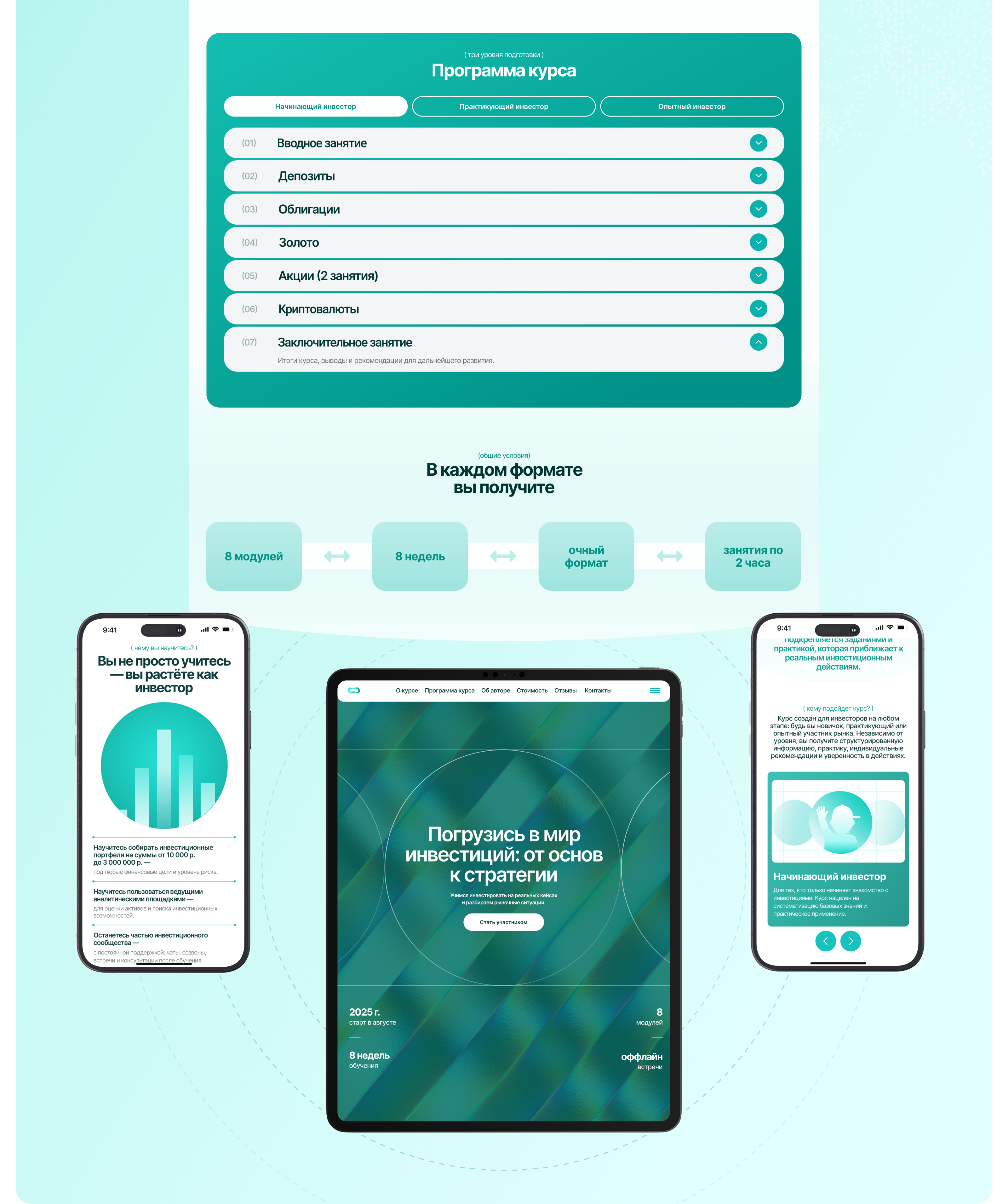 Курс по инвестициям|E-commerce Website — Изображение №4 — Интерфейсы, Брендинг на Dprofile