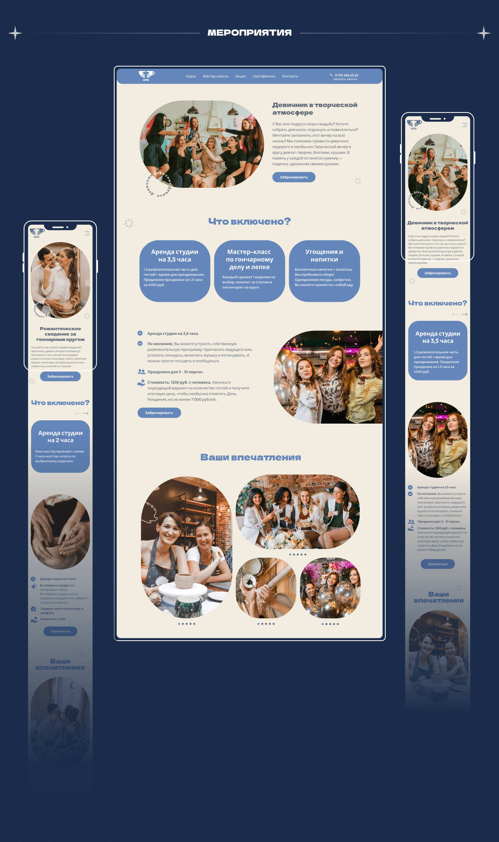 Website design for the ceramics school — Изображение №11 — Интерфейсы, Брендинг на Dprofile