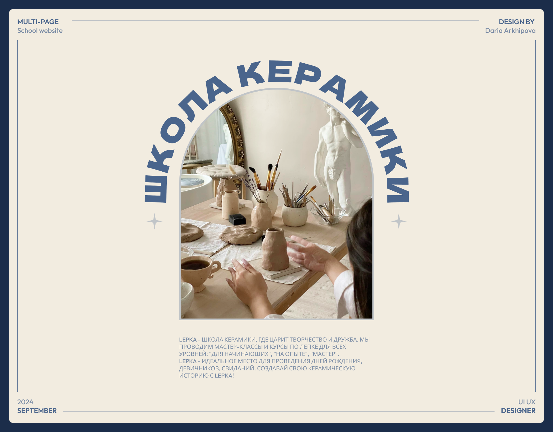 Website design for the ceramics school — Изображение №1 — Интерфейсы, Брендинг на Dprofile