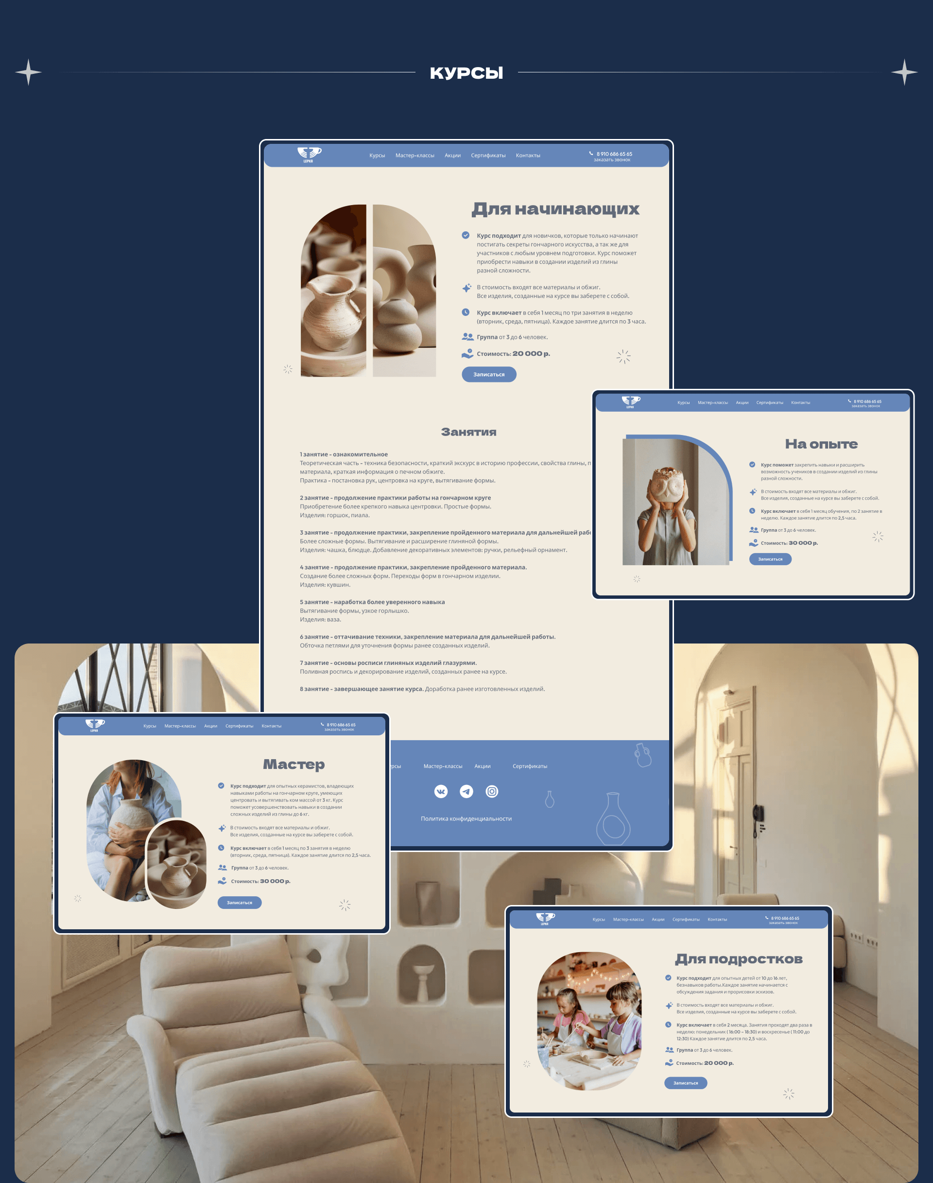 Website design for the ceramics school — Изображение №8 — Интерфейсы, Брендинг на Dprofile