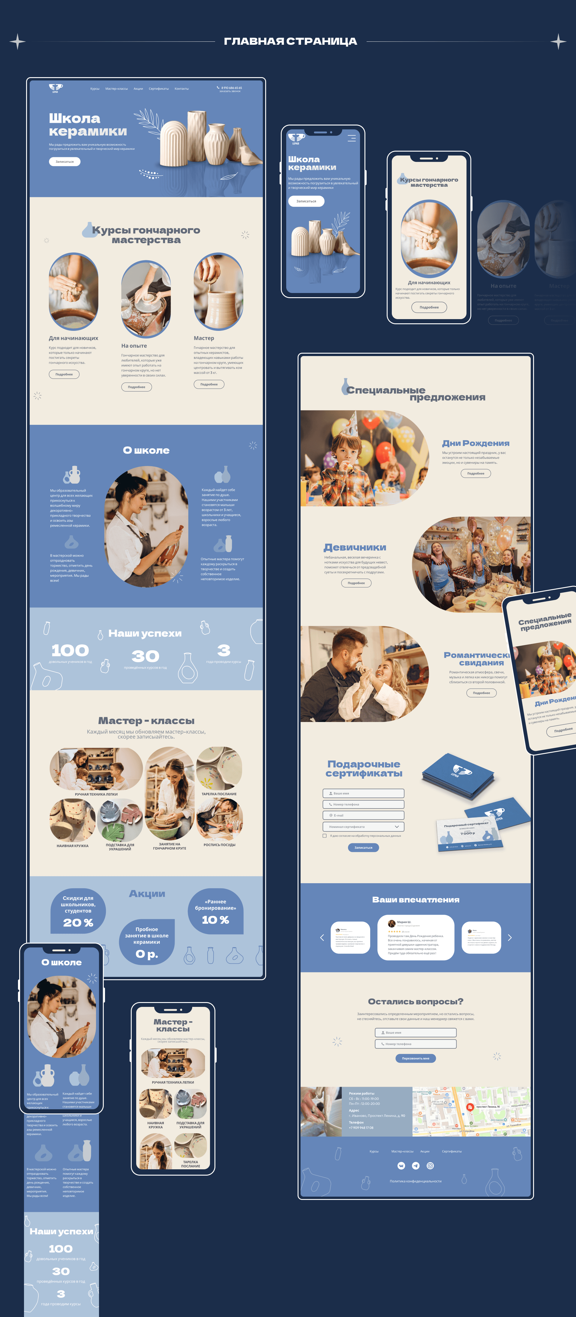 Website design for the ceramics school — Изображение №5 — Интерфейсы, Брендинг на Dprofile