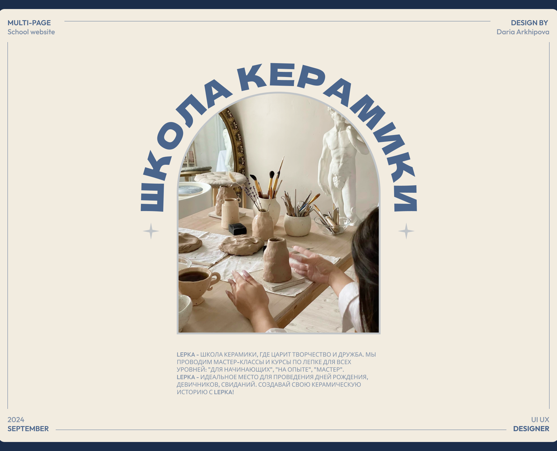 Website design for the ceramics school на Dprofile
