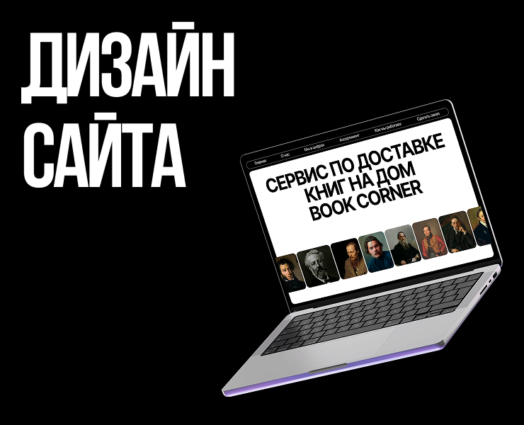 Дизайн сайта — Book corner — Интерфейсы, Брендинг на Dprofile