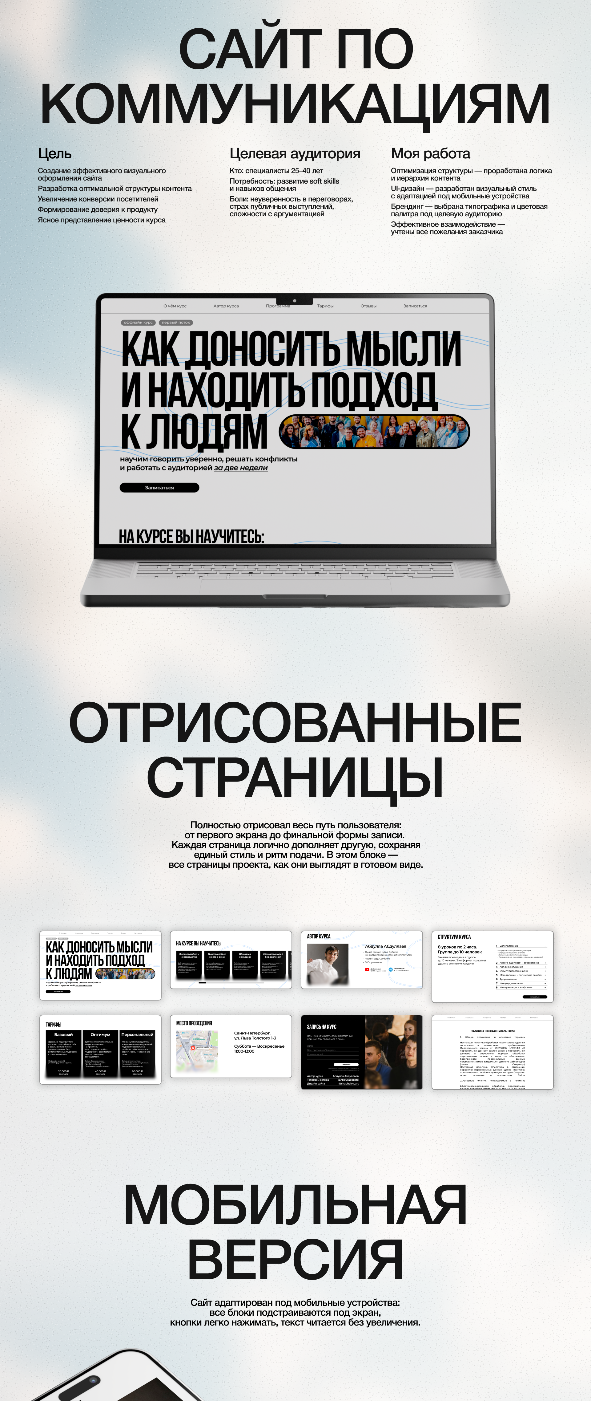 Сайт для курса по коммуникациям — Изображение №1 — Интерфейсы на Dprofile