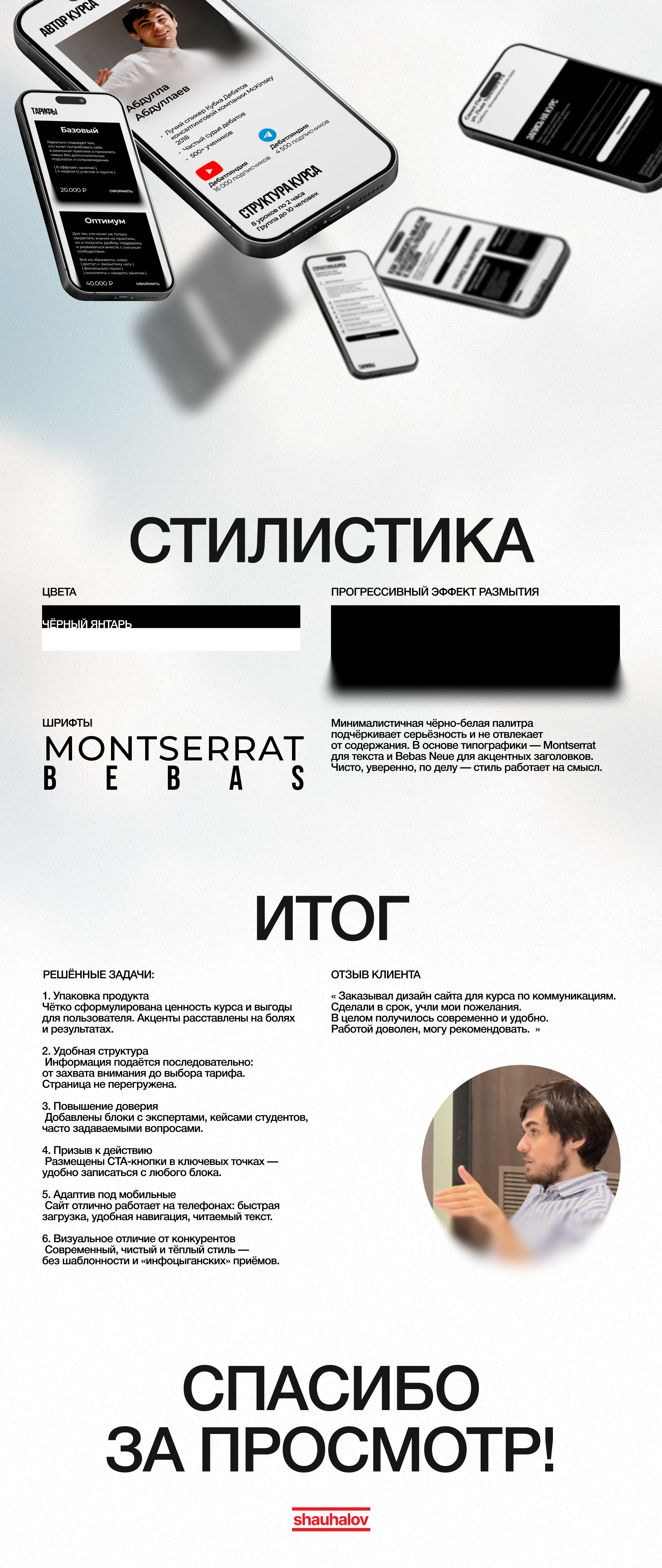 Сайт для курса по коммуникациям — Изображение №2 — Интерфейсы на Dprofile