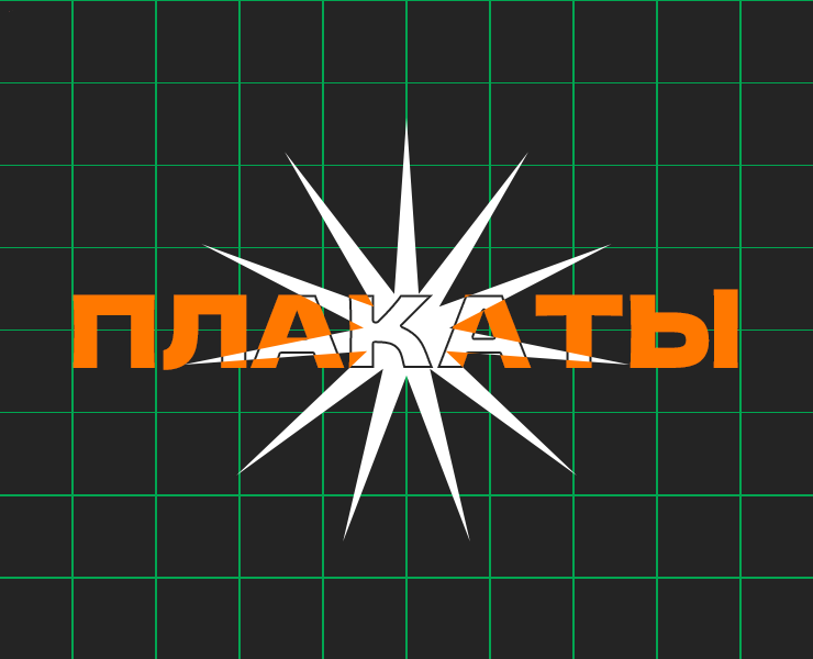 ⚡Плакаты 2024 — Интерфейсы, Графика на Dprofile