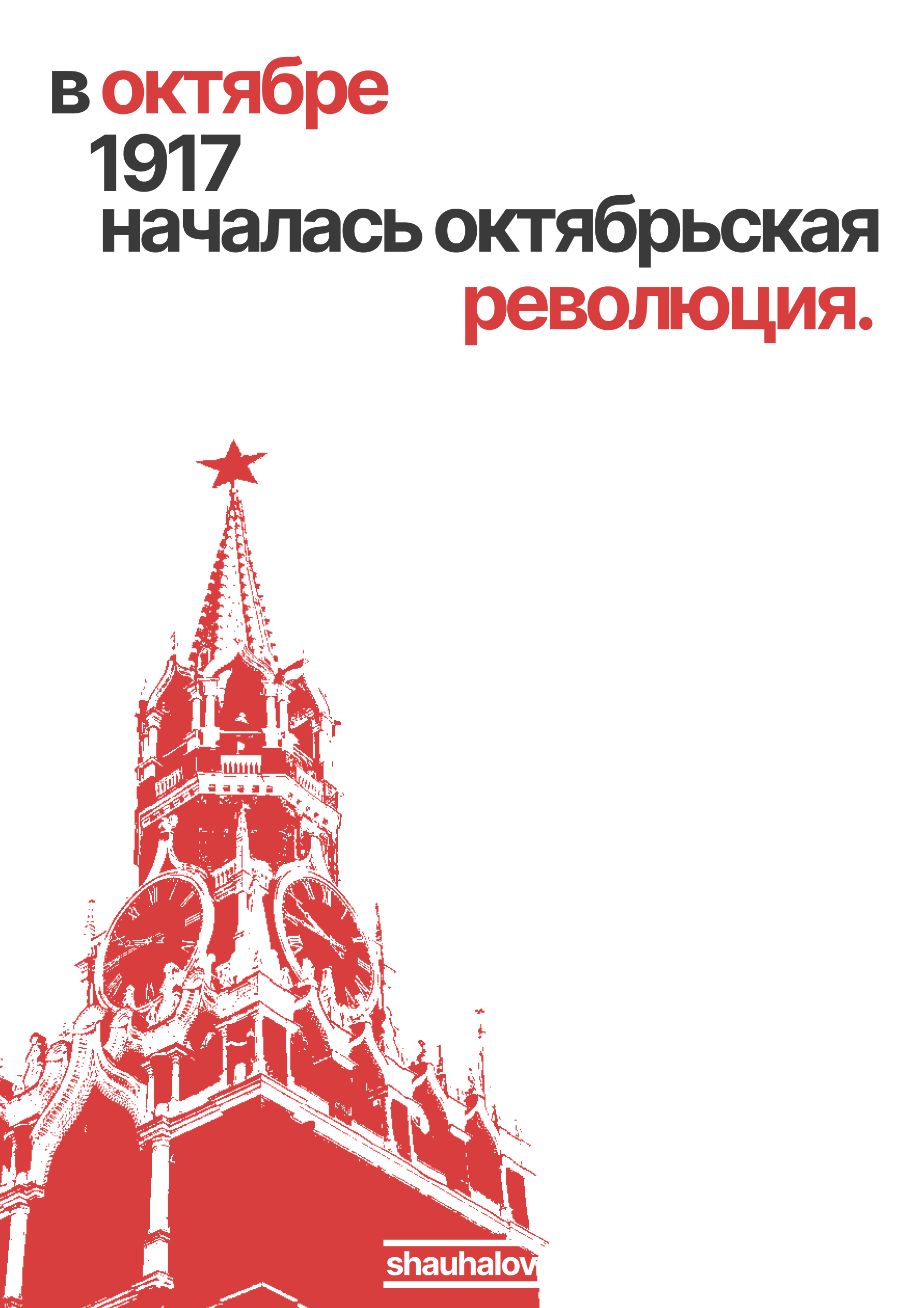 ⚡Плакаты 2024 — Изображение №16 — Интерфейсы, Графика на Dprofile