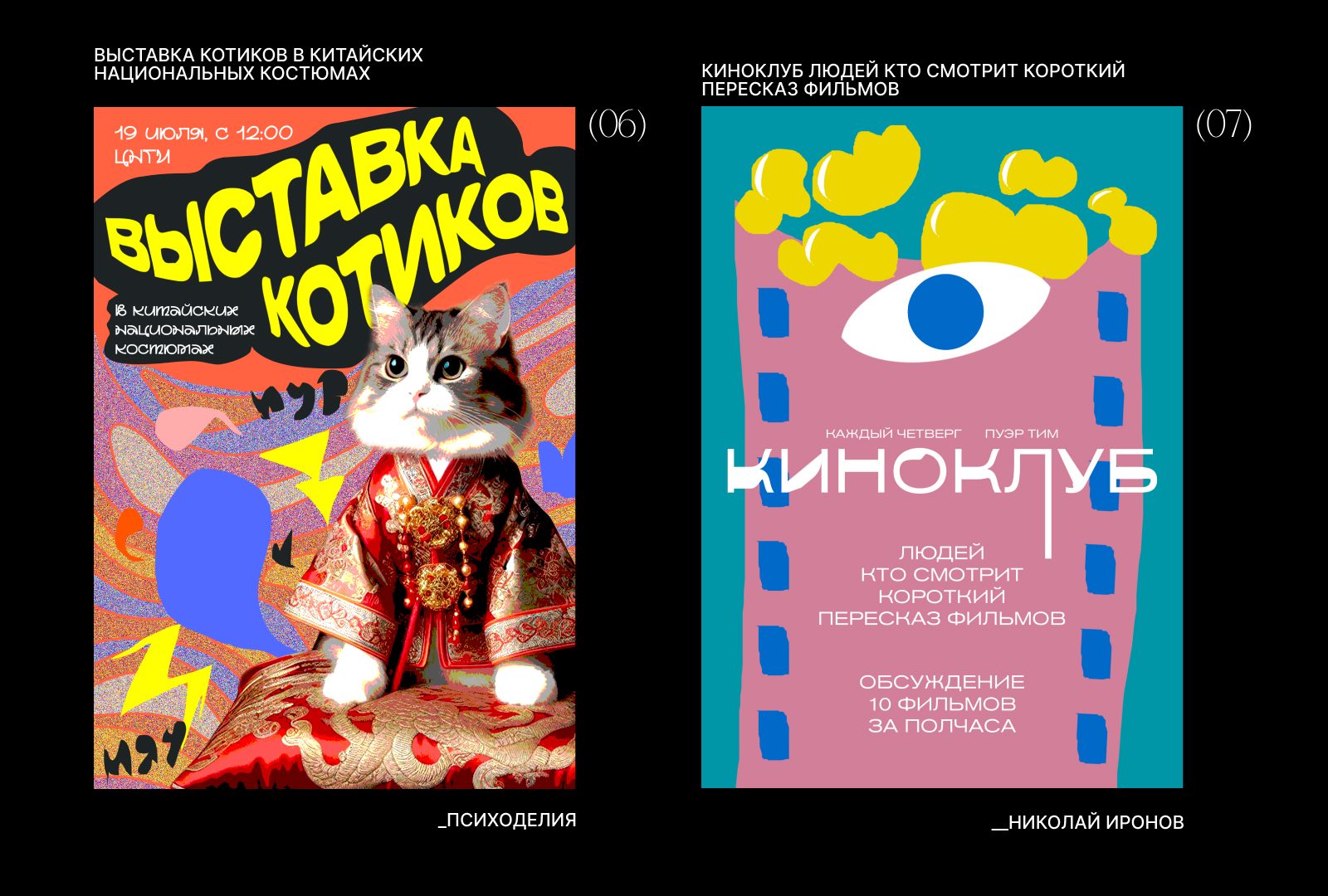 Постер челлендж(2024) — Изображение №11 — Иллюстрация, Графика на Dprofile