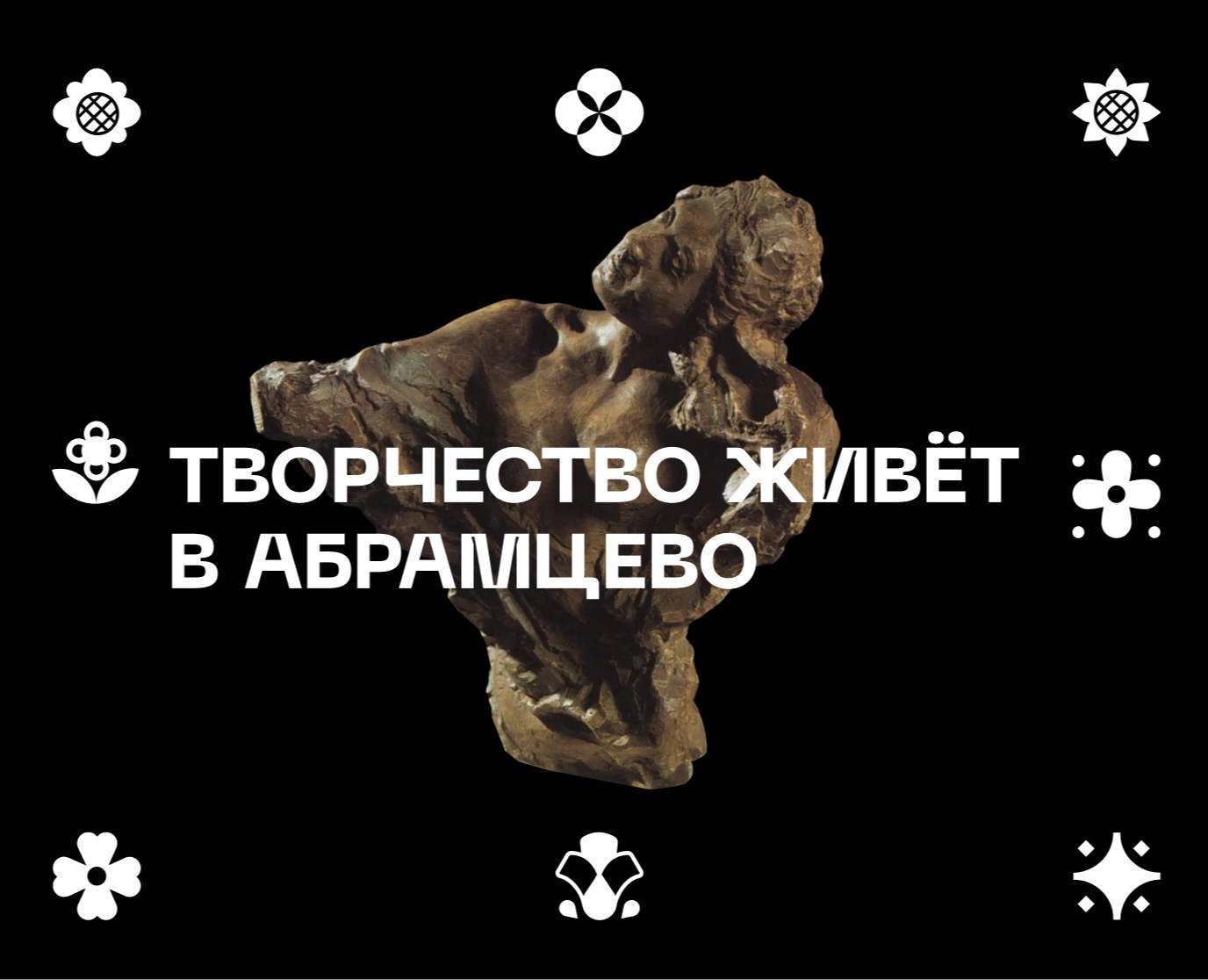 Ребрендинг музея-усадьбы «Абрамцево» — Брендинг, Графика на Dprofile
