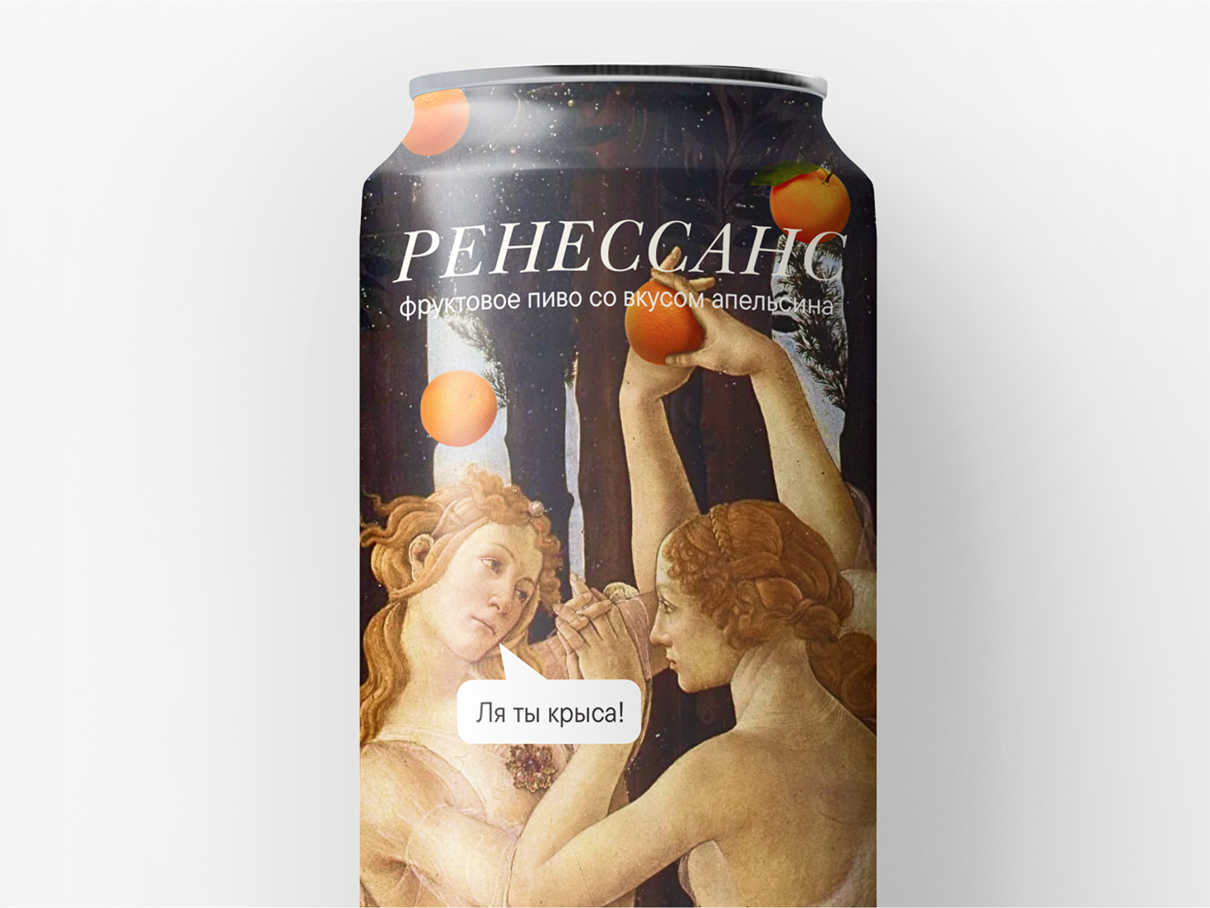 Фруктовое пиво «Ренессанс» — Изображение №5 — Брендинг, Графика на Dprofile
