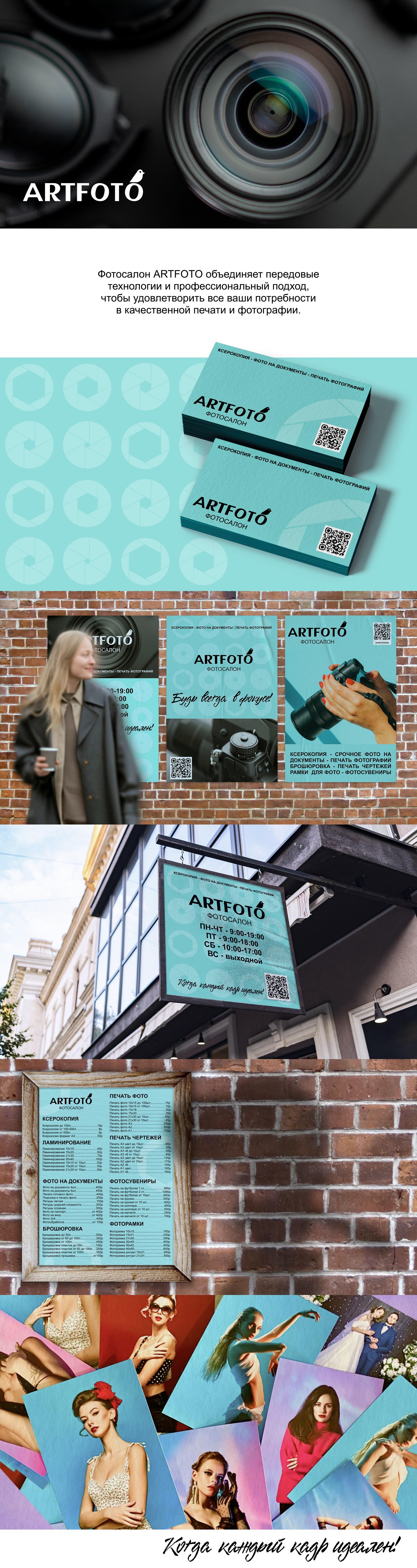 Фотосалон ArtFoto — Изображение №1 — Брендинг на Dprofile