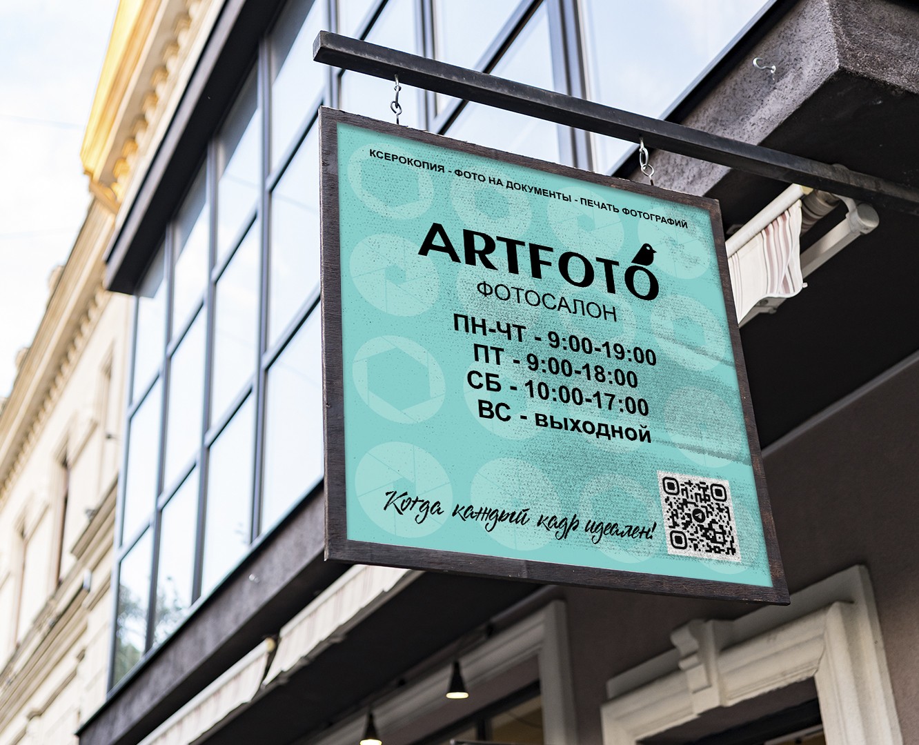 Фотосалон ArtFoto — Брендинг на Dprofile