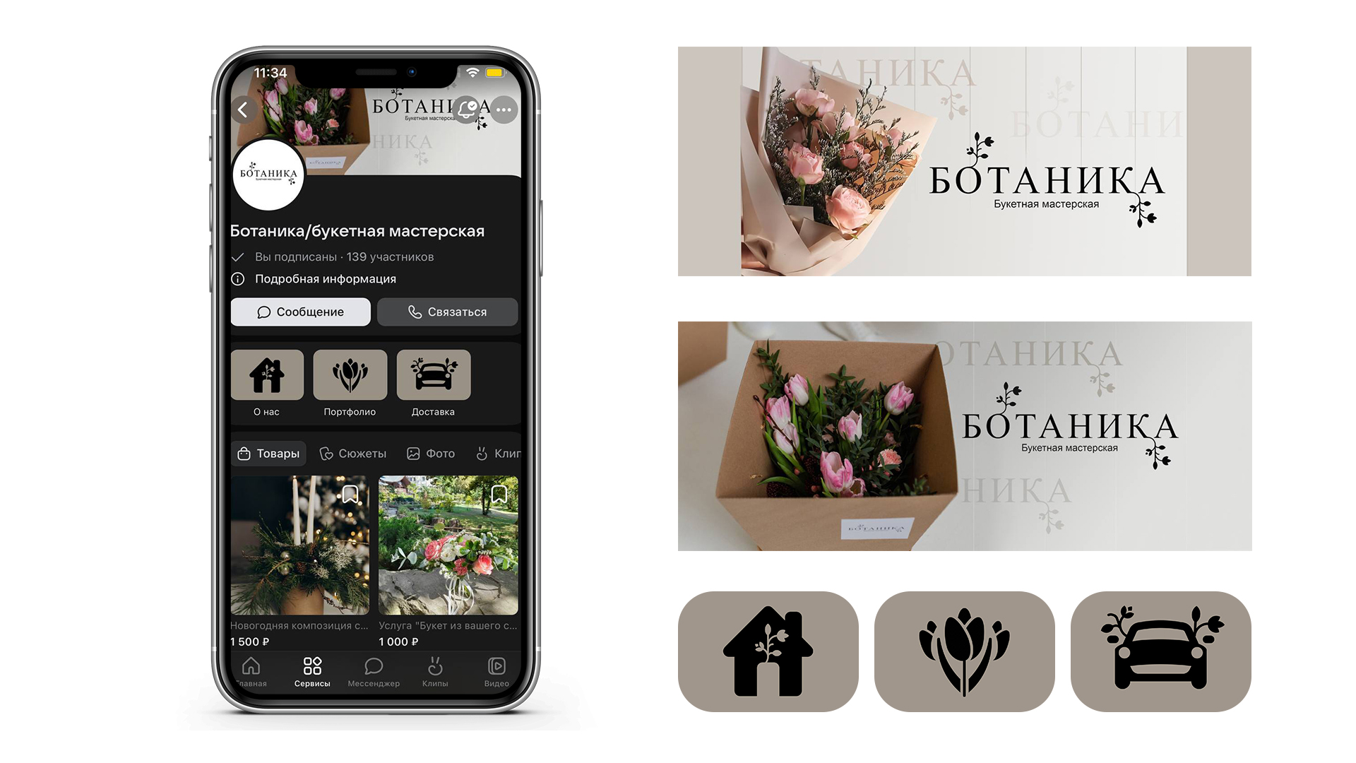 Флористическая/букетная мастерская "Ботаника" — Изображение №6 — Брендинг на Dprofile