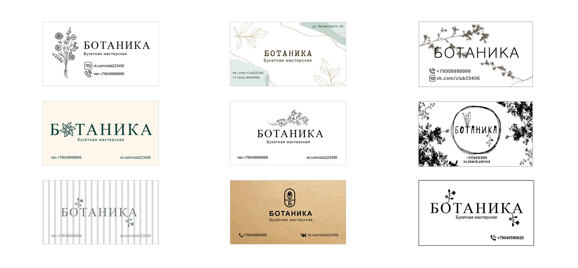 Флористическая/букетная мастерская "Ботаника" — Изображение №2 — Брендинг на Dprofile